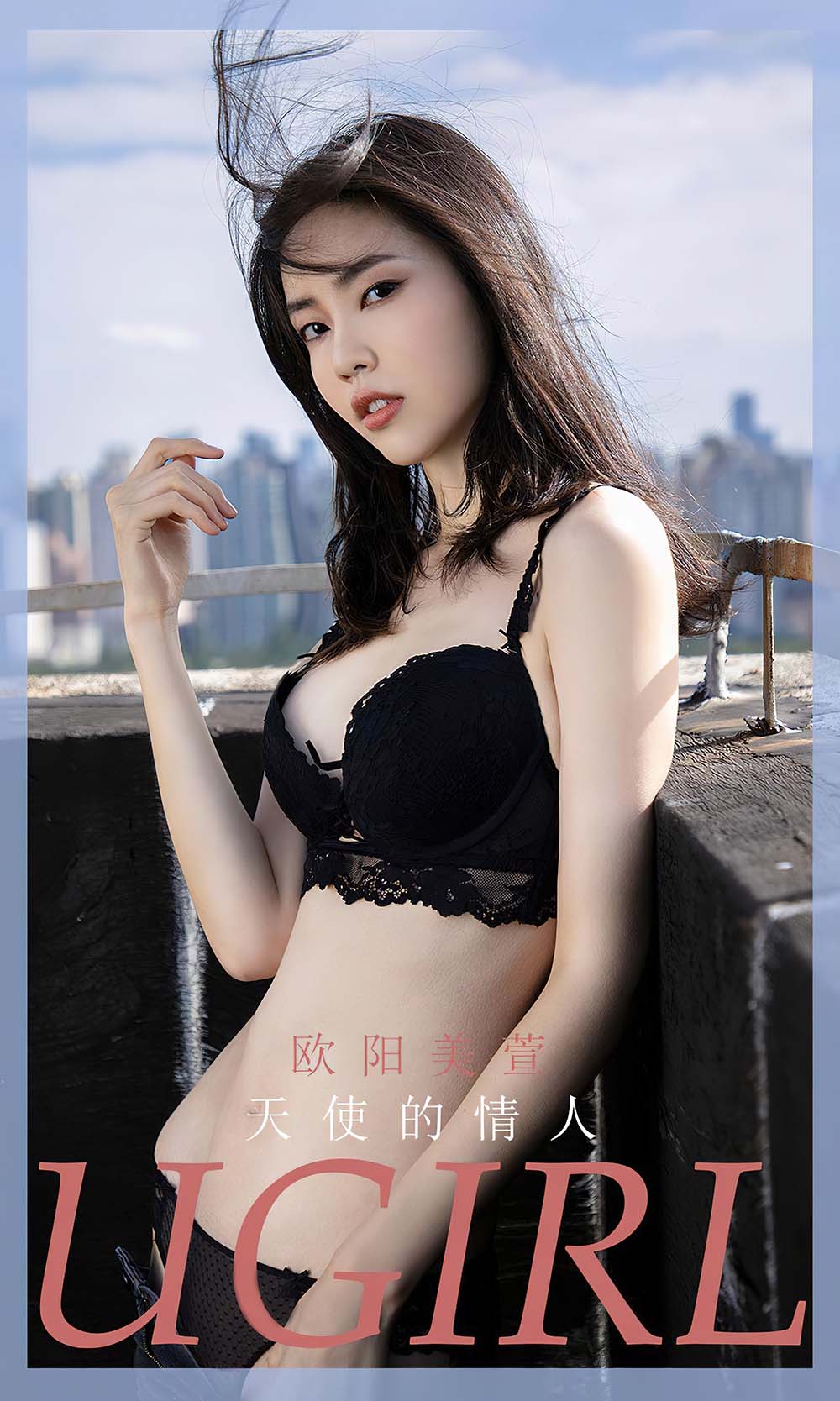 [爱尤物]2023 NO.2570 天使的情人 欧阳美萱