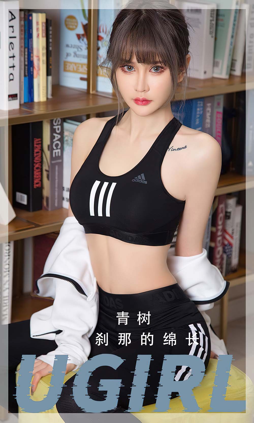 [爱尤物]2023 NO.2597 刹那的绵长 青树