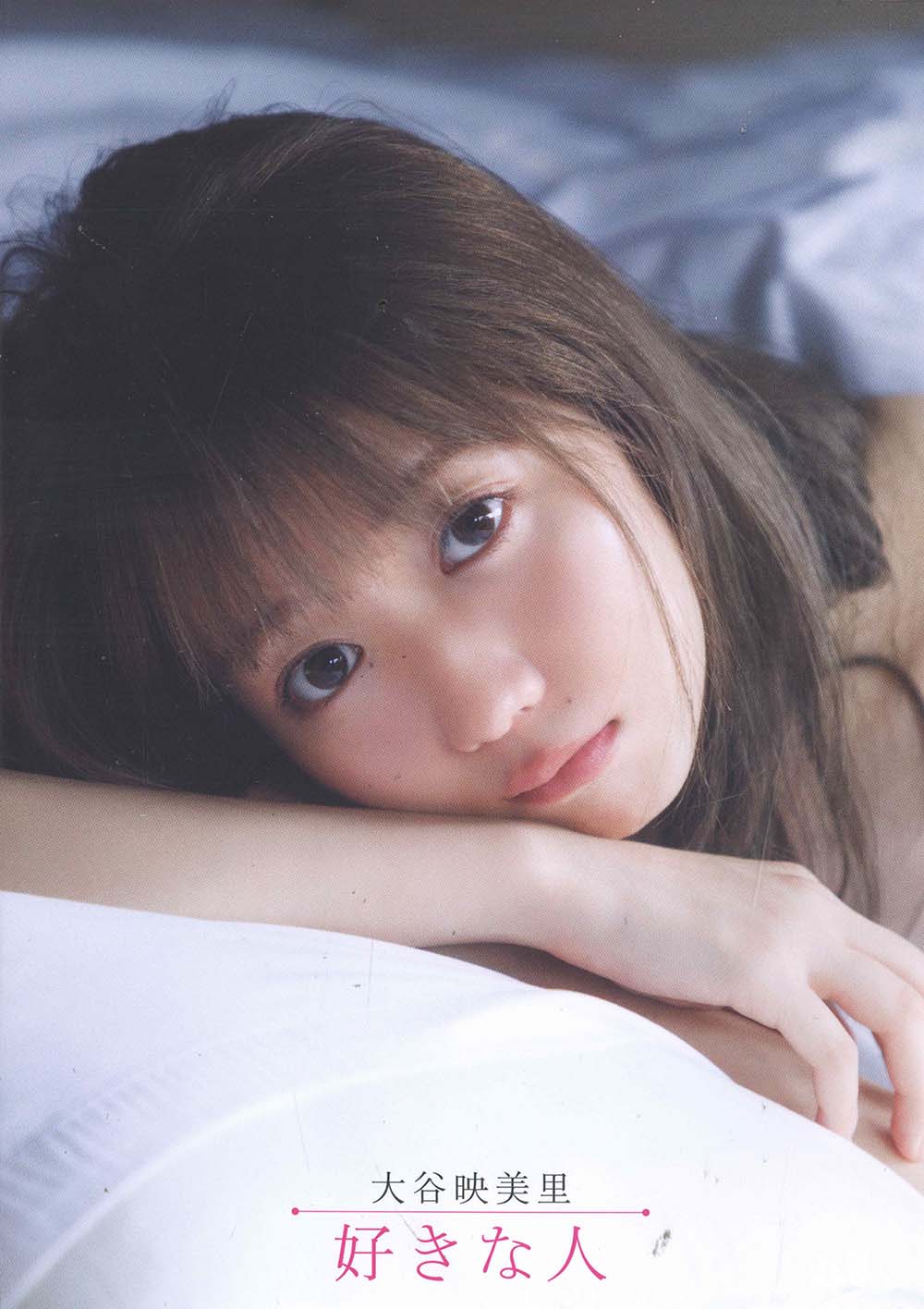 Emiri Otani 大谷映美里 – 好きな人