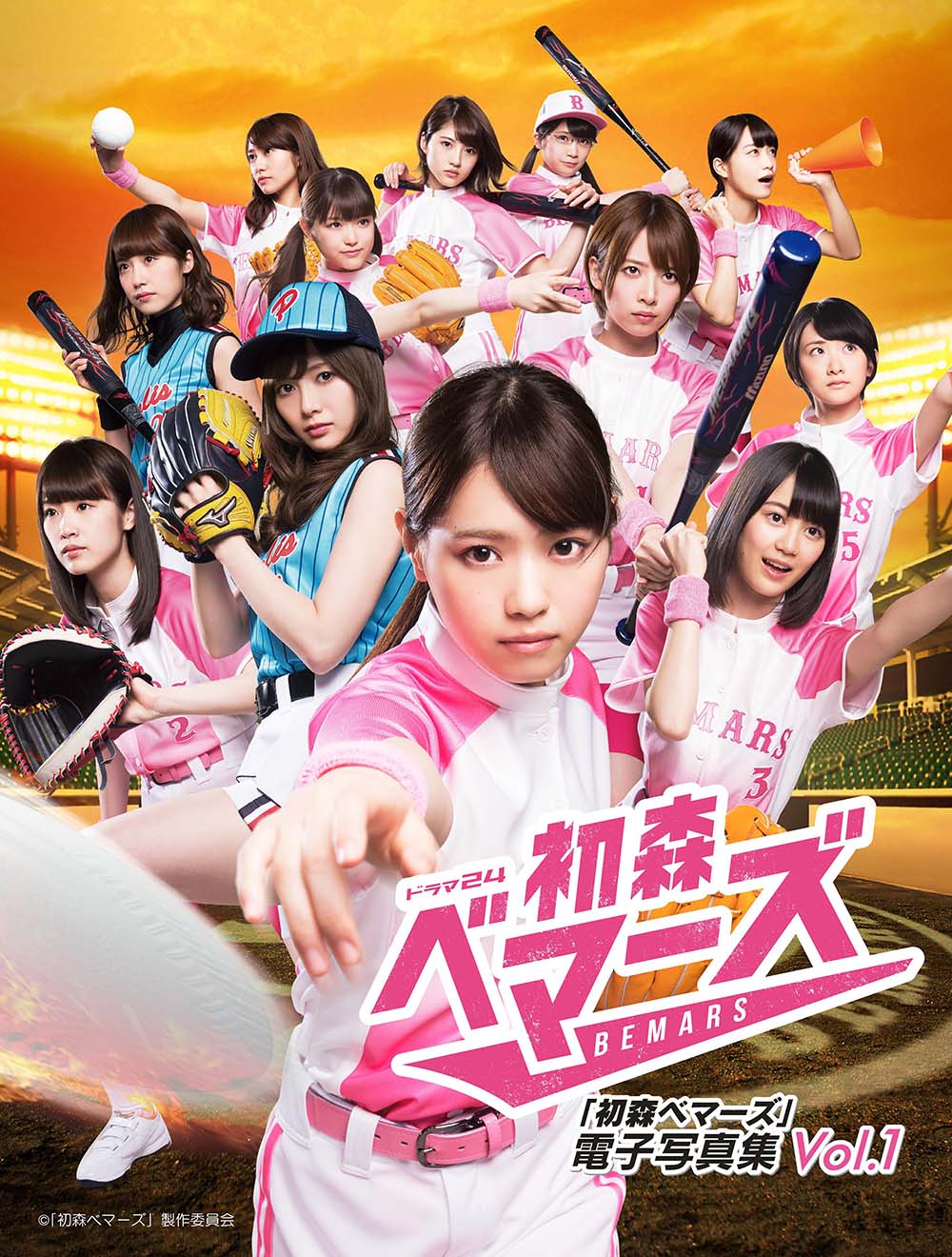初森ベマーズ 電子写真集 Vol.01