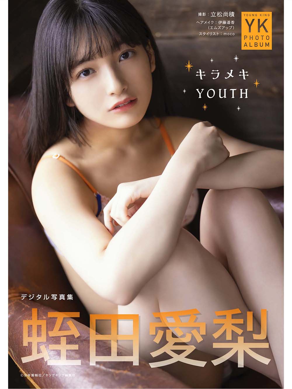 Airi Hiruta 蛭田愛梨 – Kirameki YOUTH キラメキYOUTH