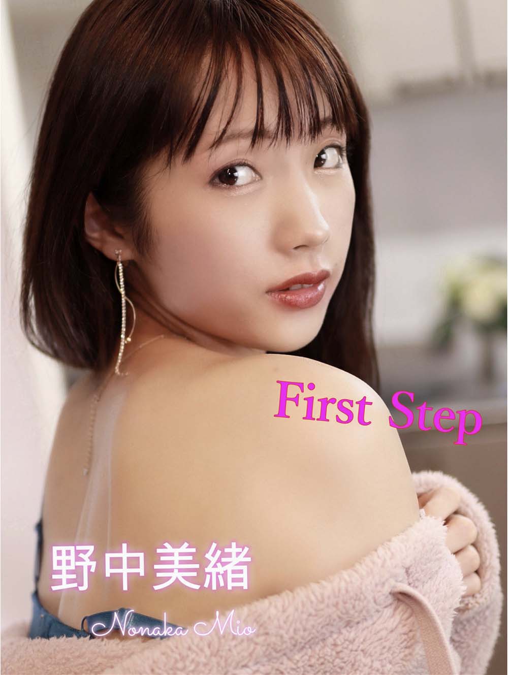 野中美緒 – First Step