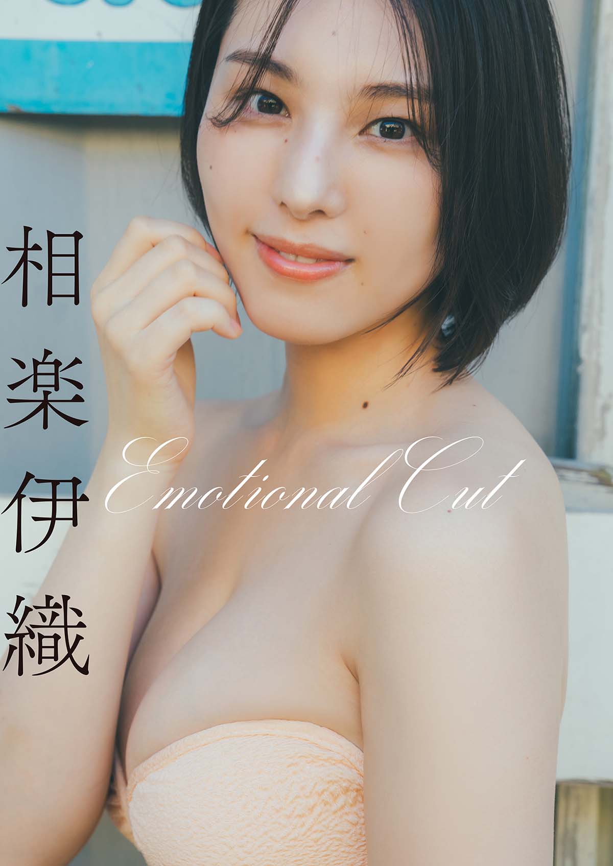 Iori Sagara 相楽伊織 – Emotional Cut