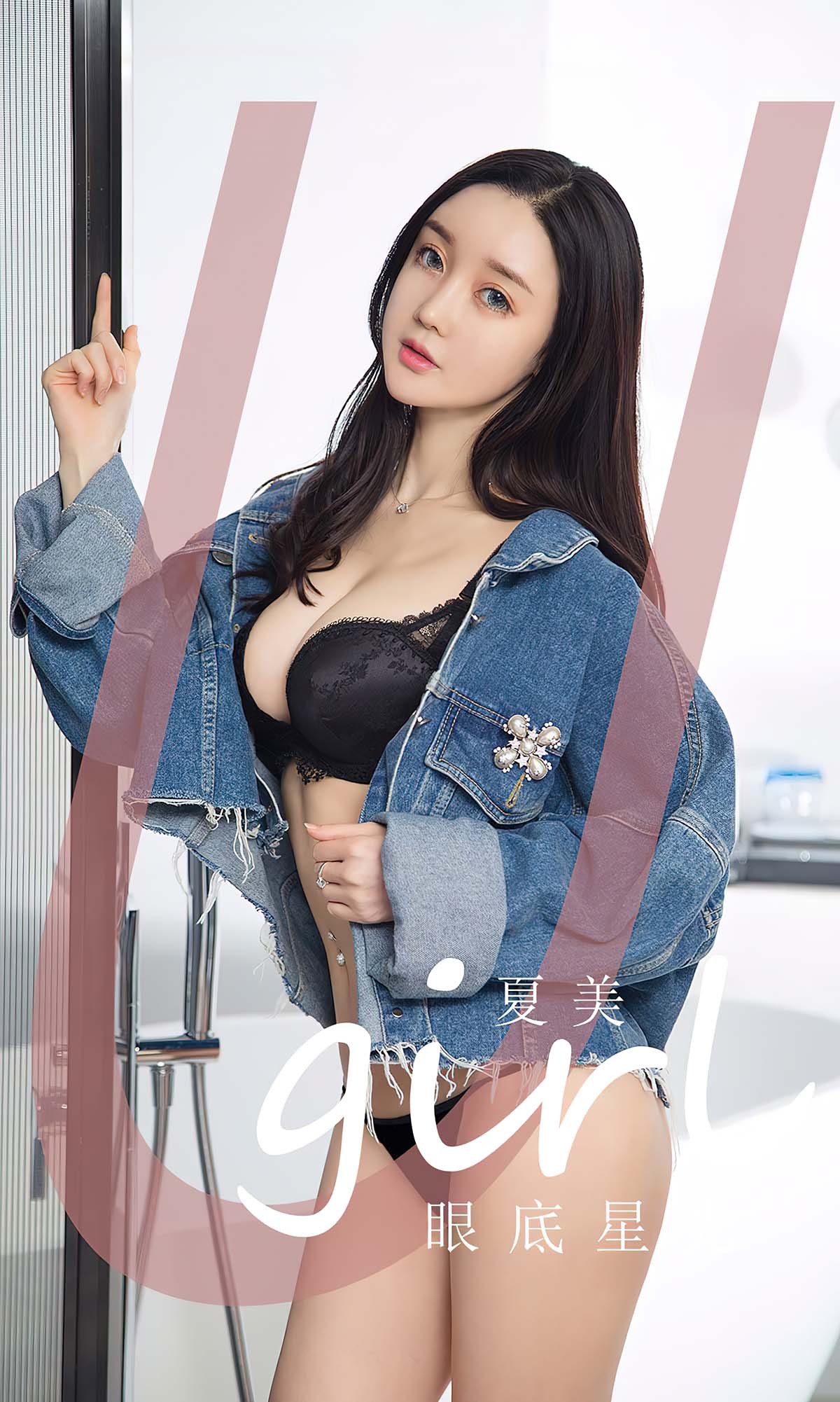 [爱尤物]2023 NO.2744 眼底星 夏美