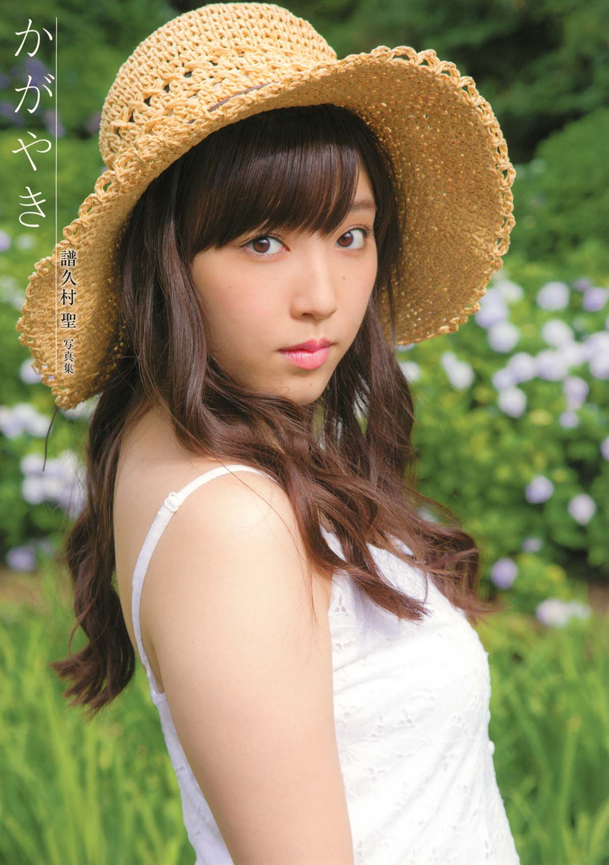 譜久村聖 写真集 かがやき