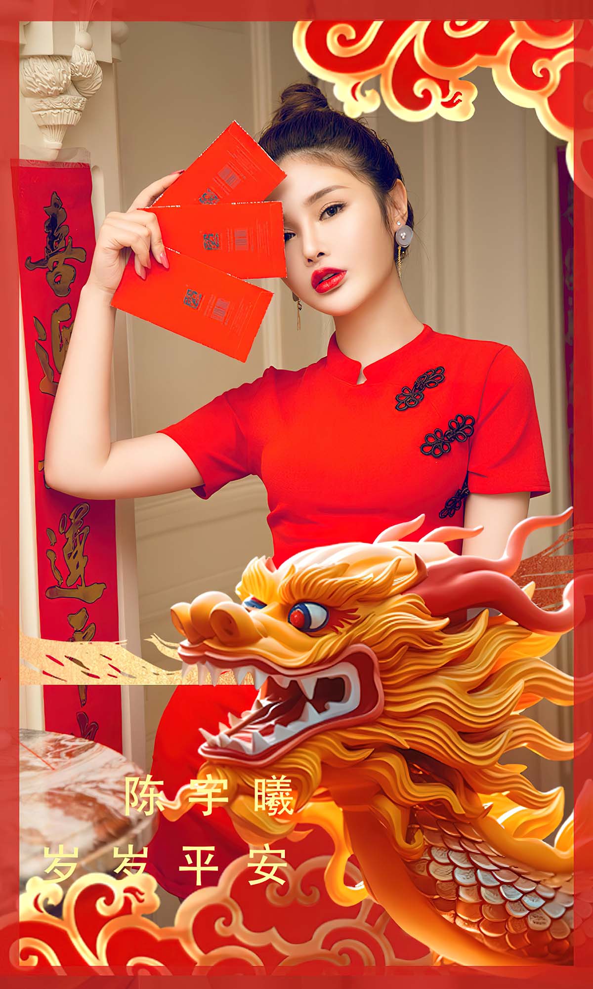 [爱尤物]2023 NO.2770 岁岁平安 陈宇曦