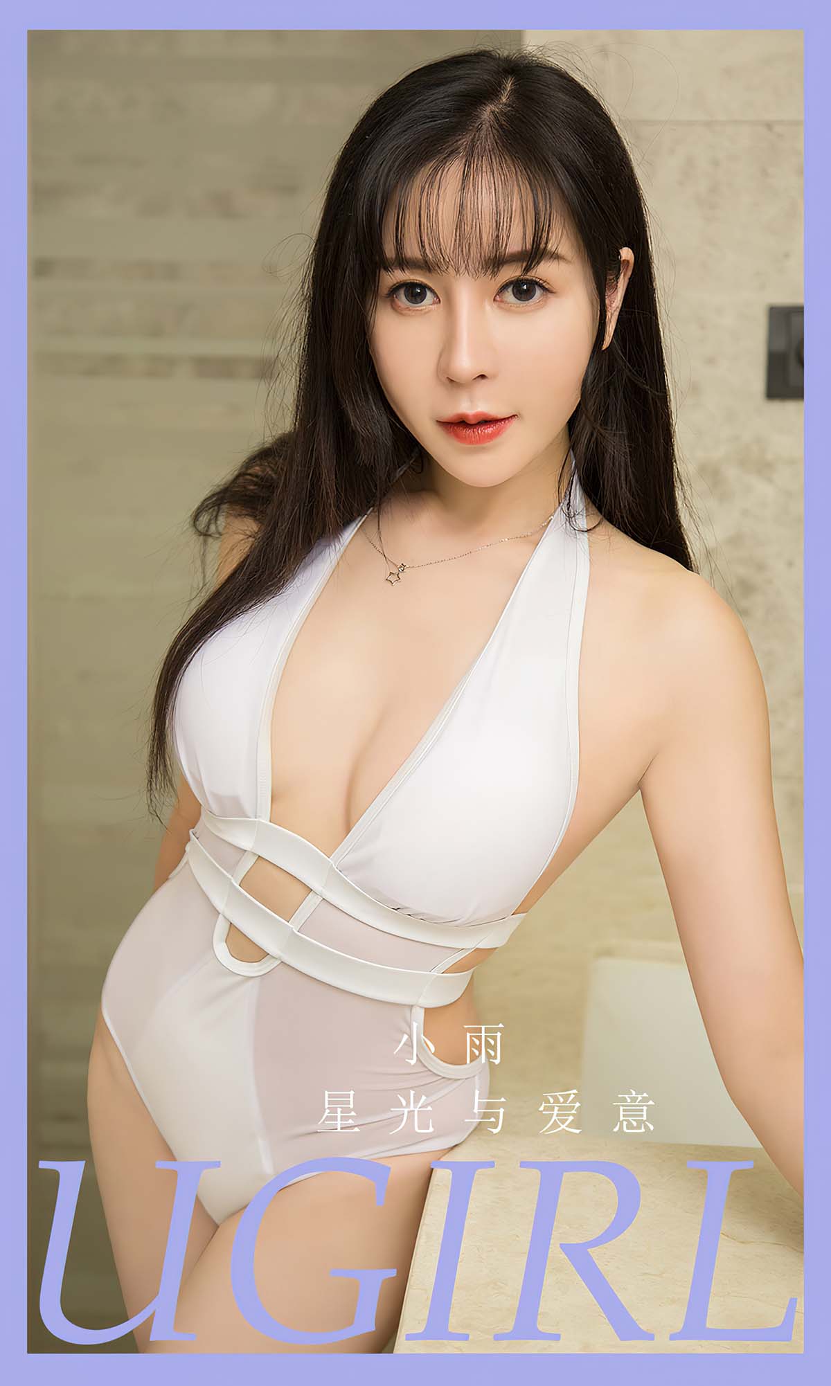 [爱尤物]2024 NO.2794 星光与爱 小雨