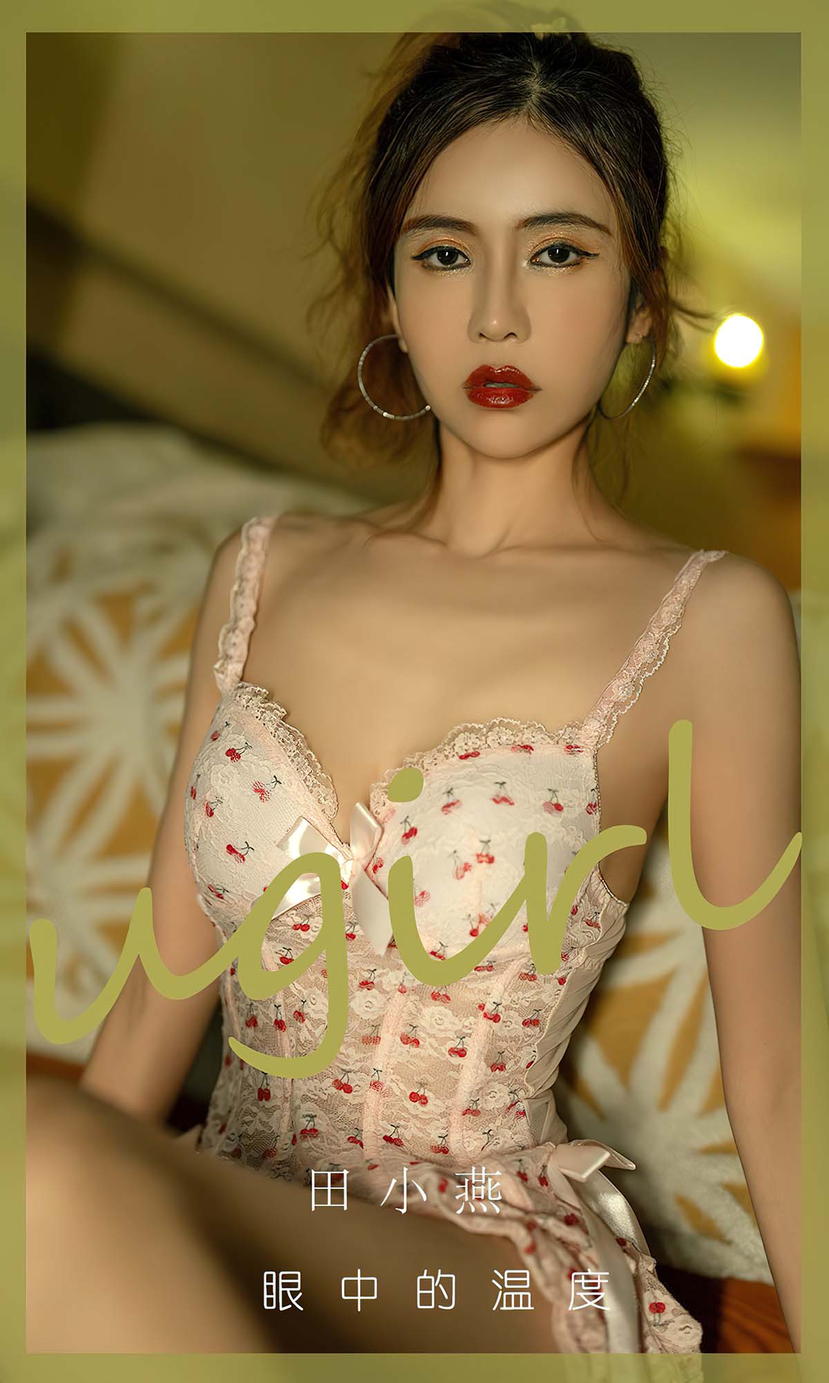 [爱尤物]2024 NO.2804 眼中的温度 田小燕