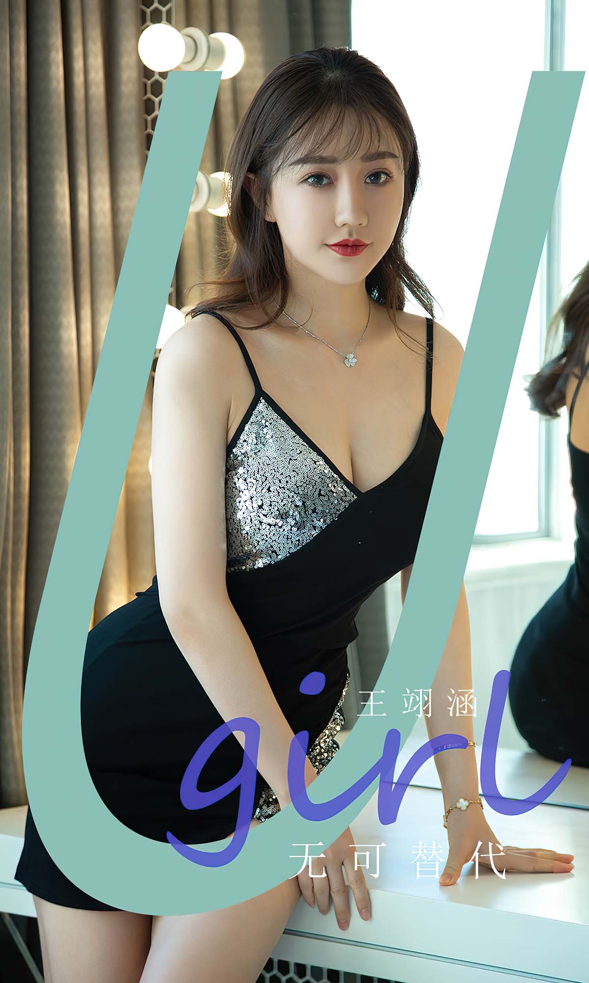 [爱尤物]2024 NO.2824 无可替代 王翊涵