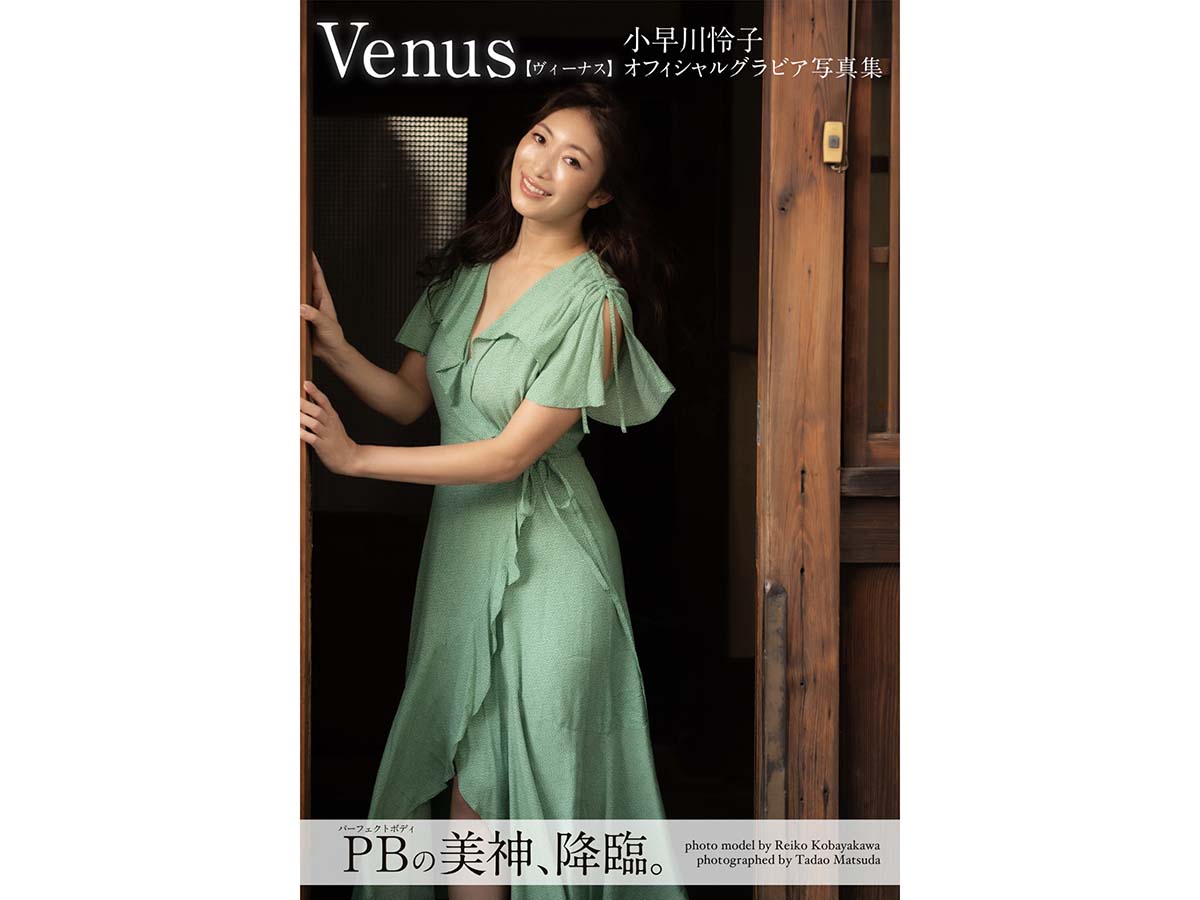 小早川怜子 –  Venus