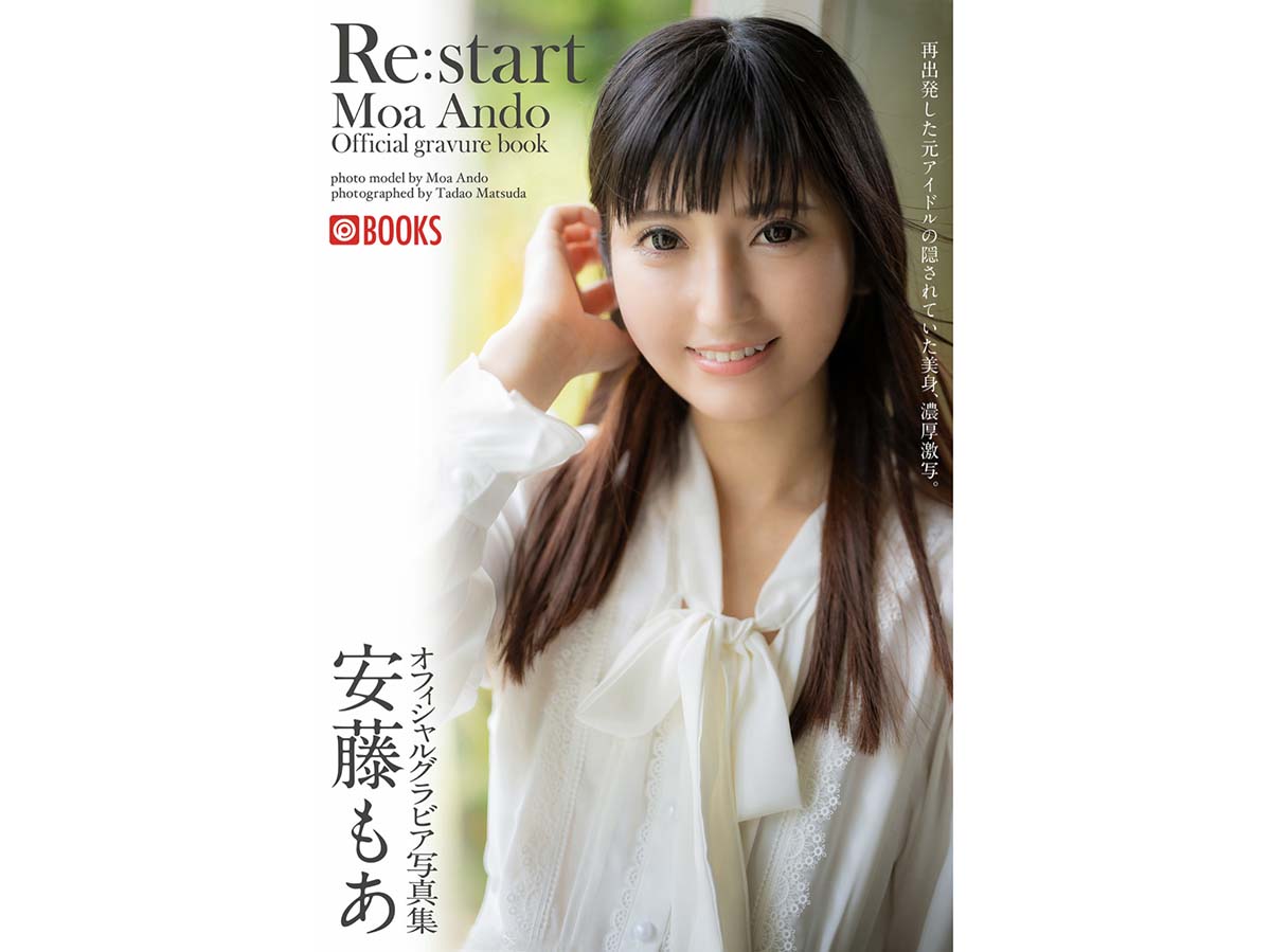 安藤もあ – Re start