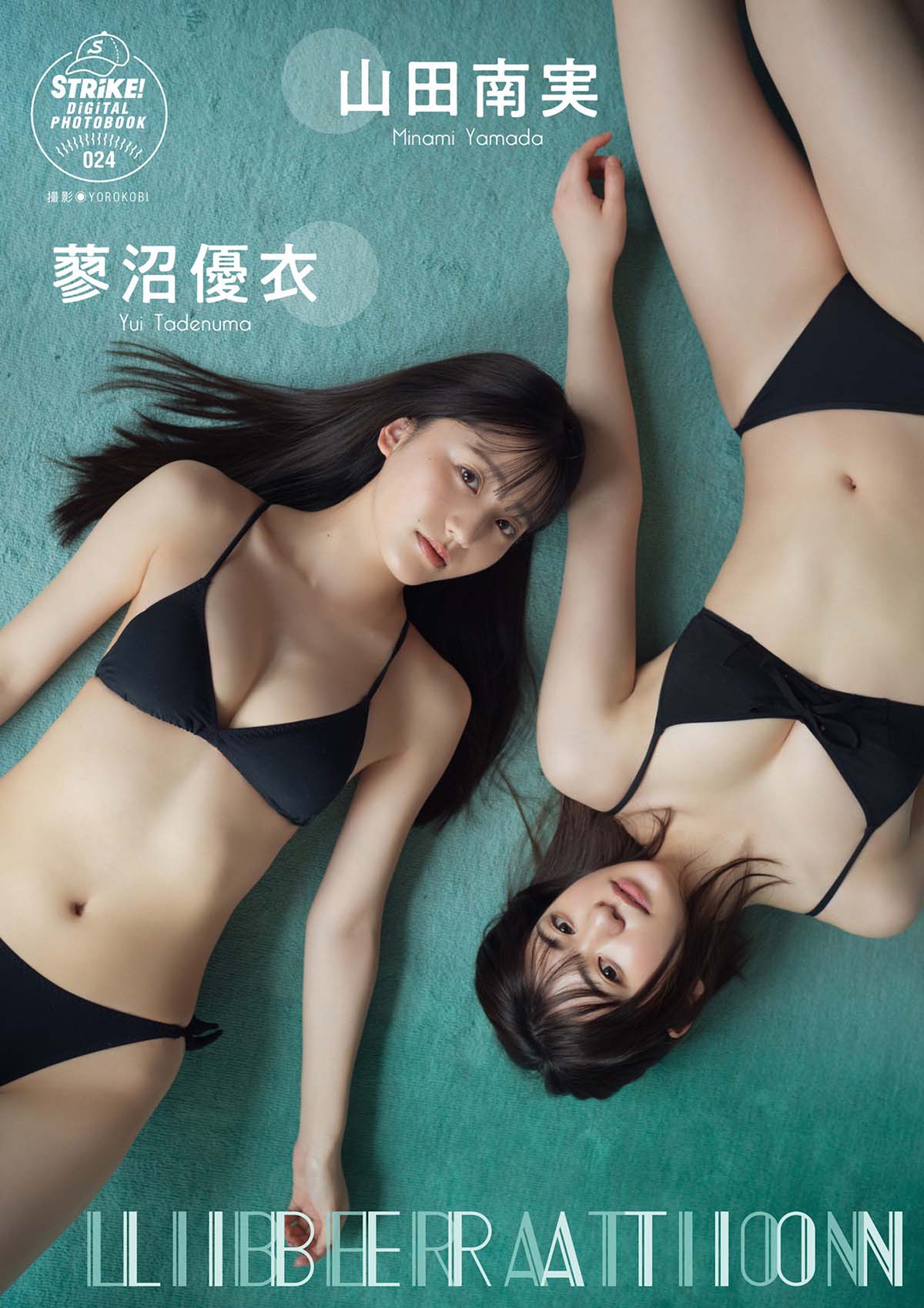 山田南実＆蓼沼優衣 – LIBERATION