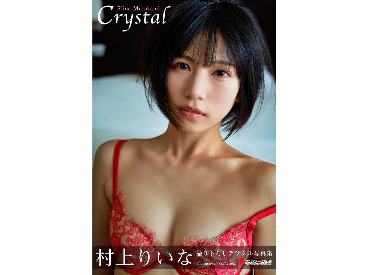 村上りいな – Crystal