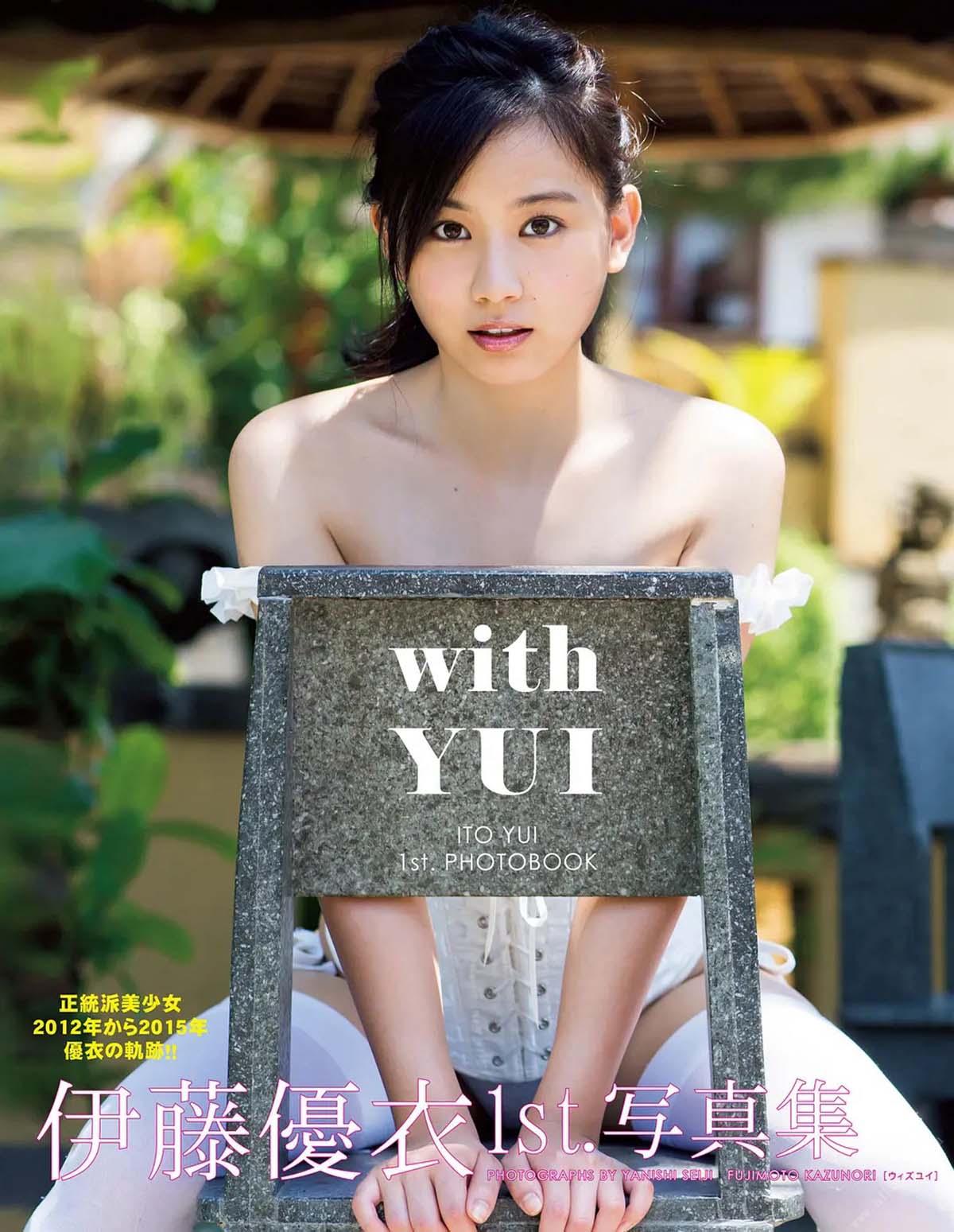 伊藤優衣 – with YUI