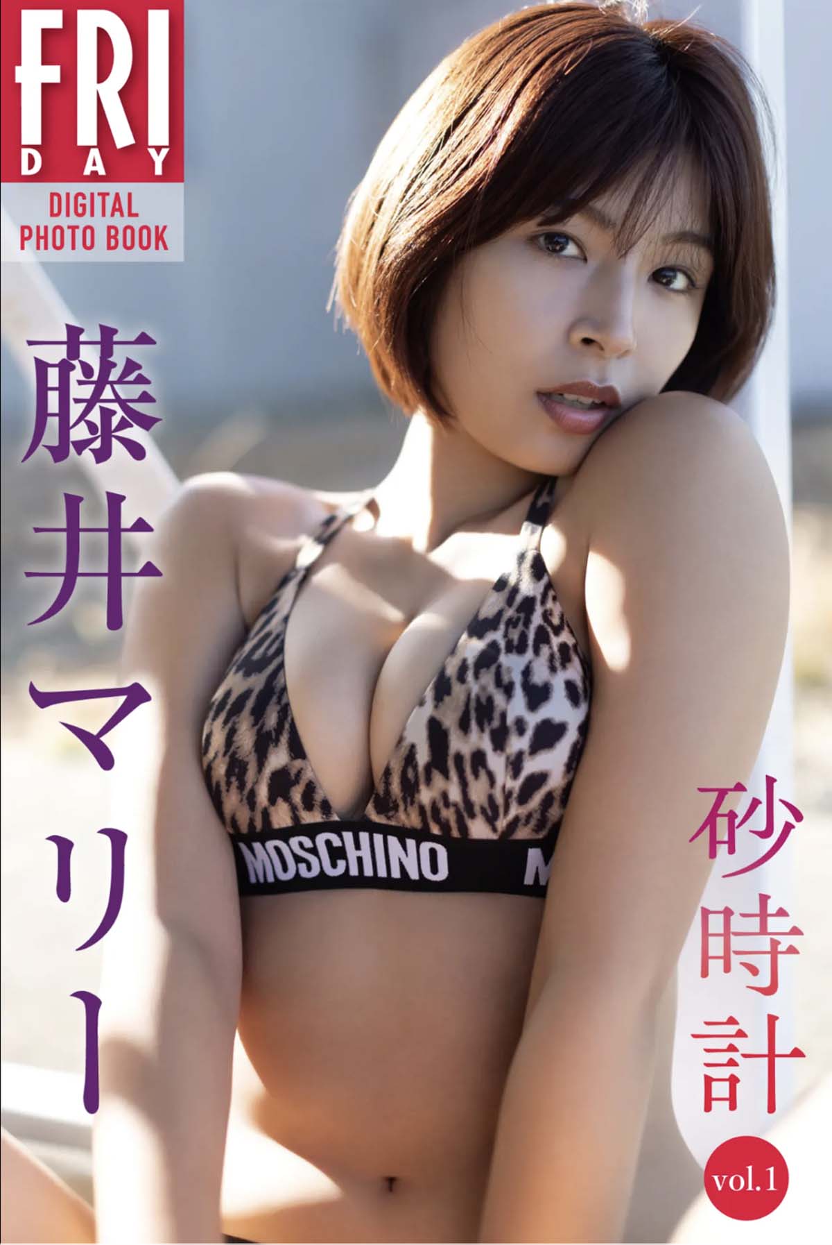 藤井マリー – 砂時計 vol.1