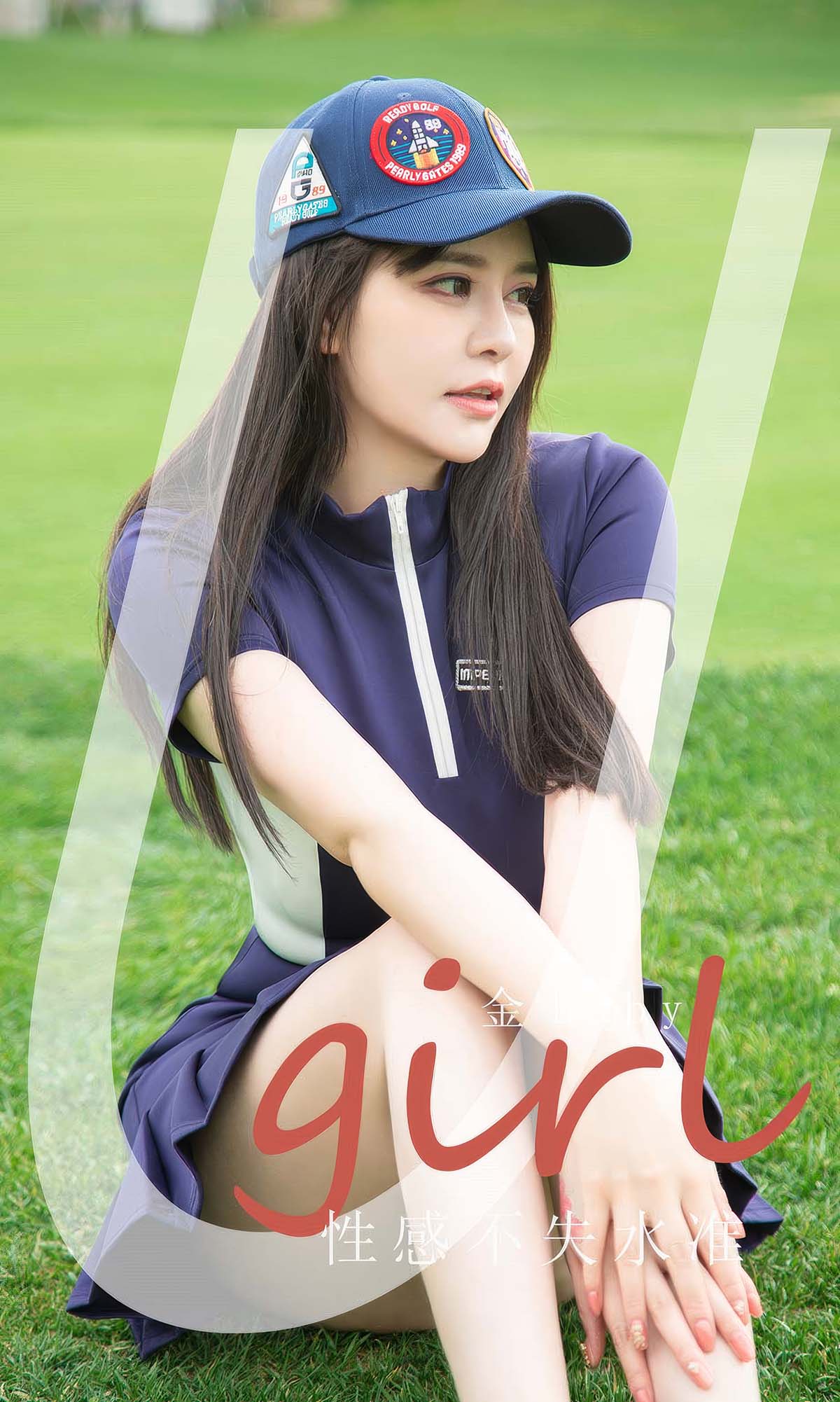 [爱尤物]2024 NO.2932 性感不失水准 金baby