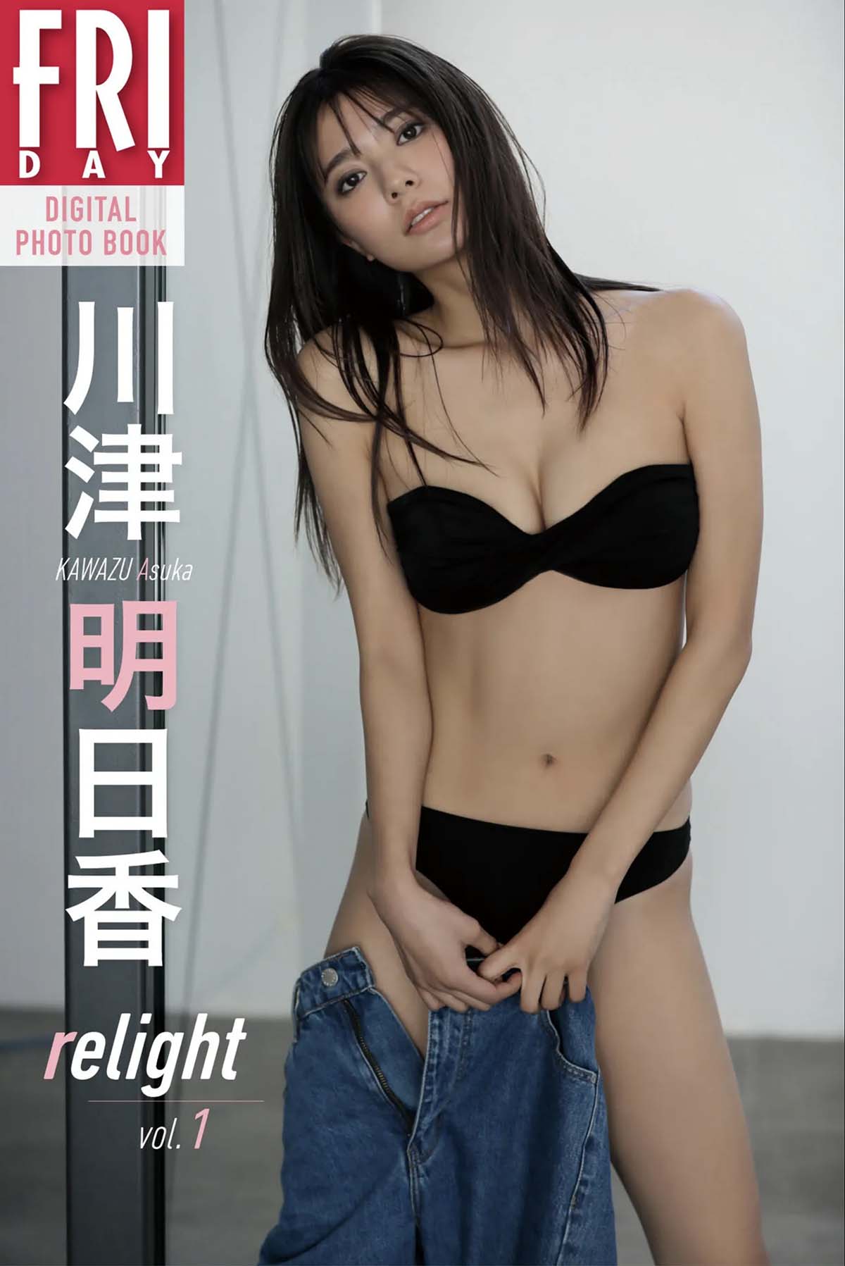 川津明日香 – relight vol.1