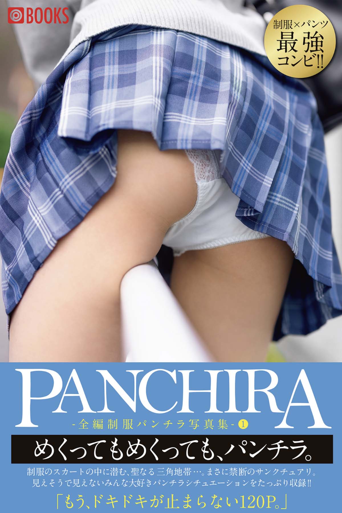 PANCHIRA – 全編制服パンチラ写真集 01