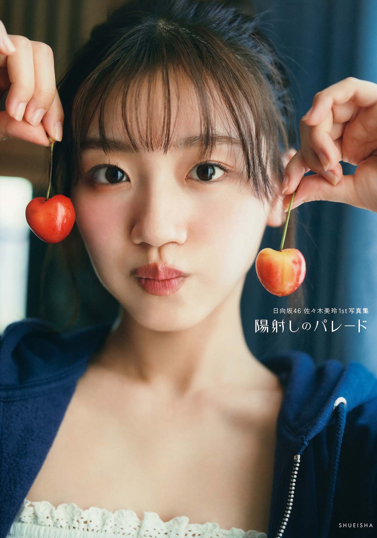 佐々木美玲 – 太陽射しのパレード