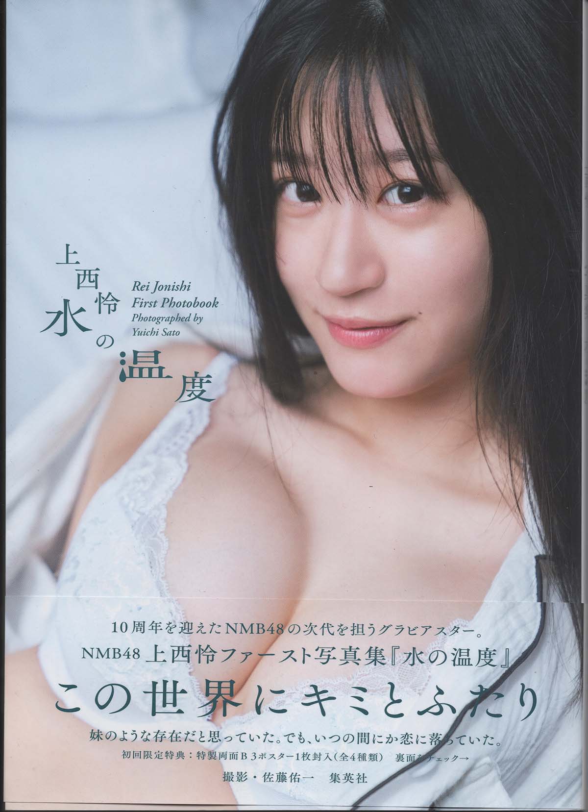 上西怜 – 水の温度