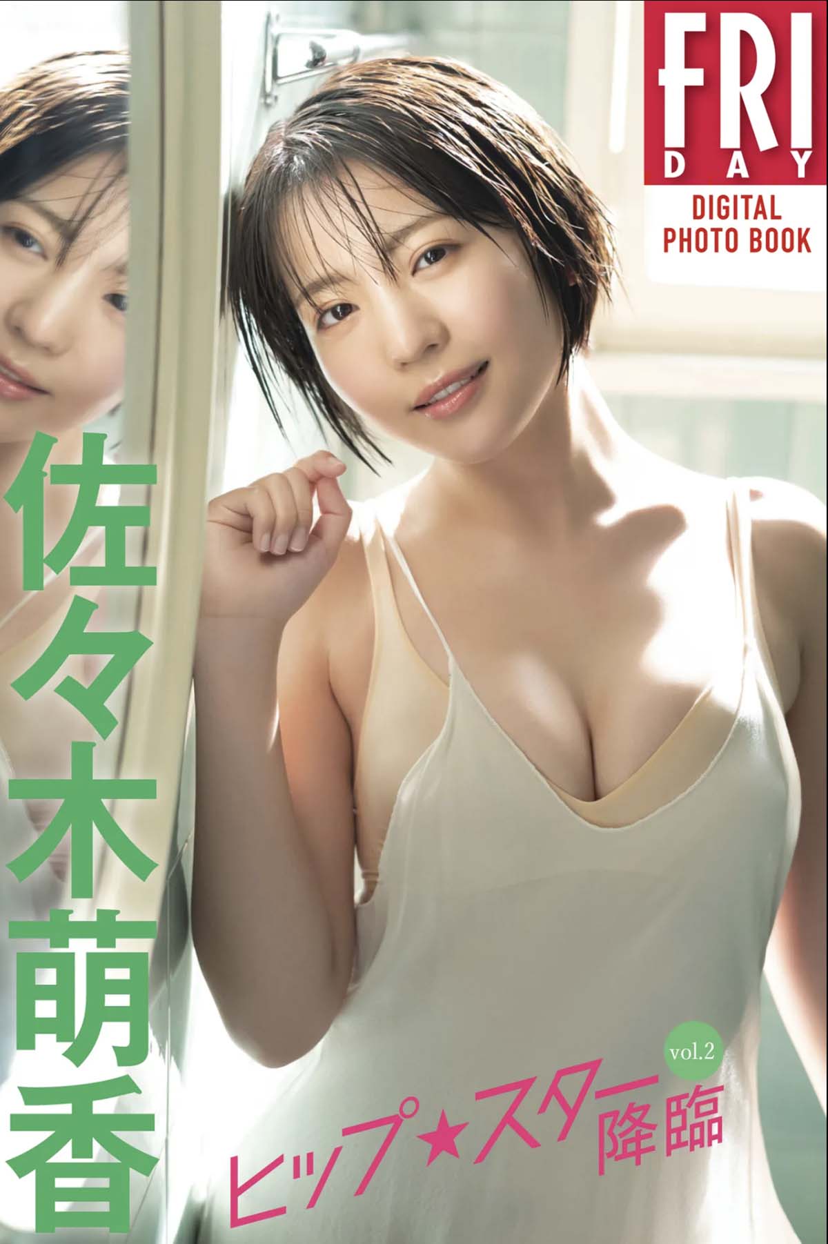 佐々木萌香 – ヒップ︎スター降臨 Vol.2