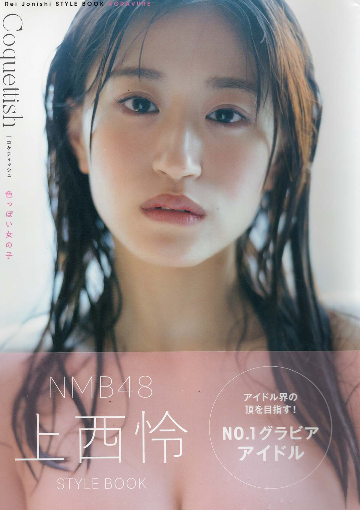 上西怜  – Coquettish