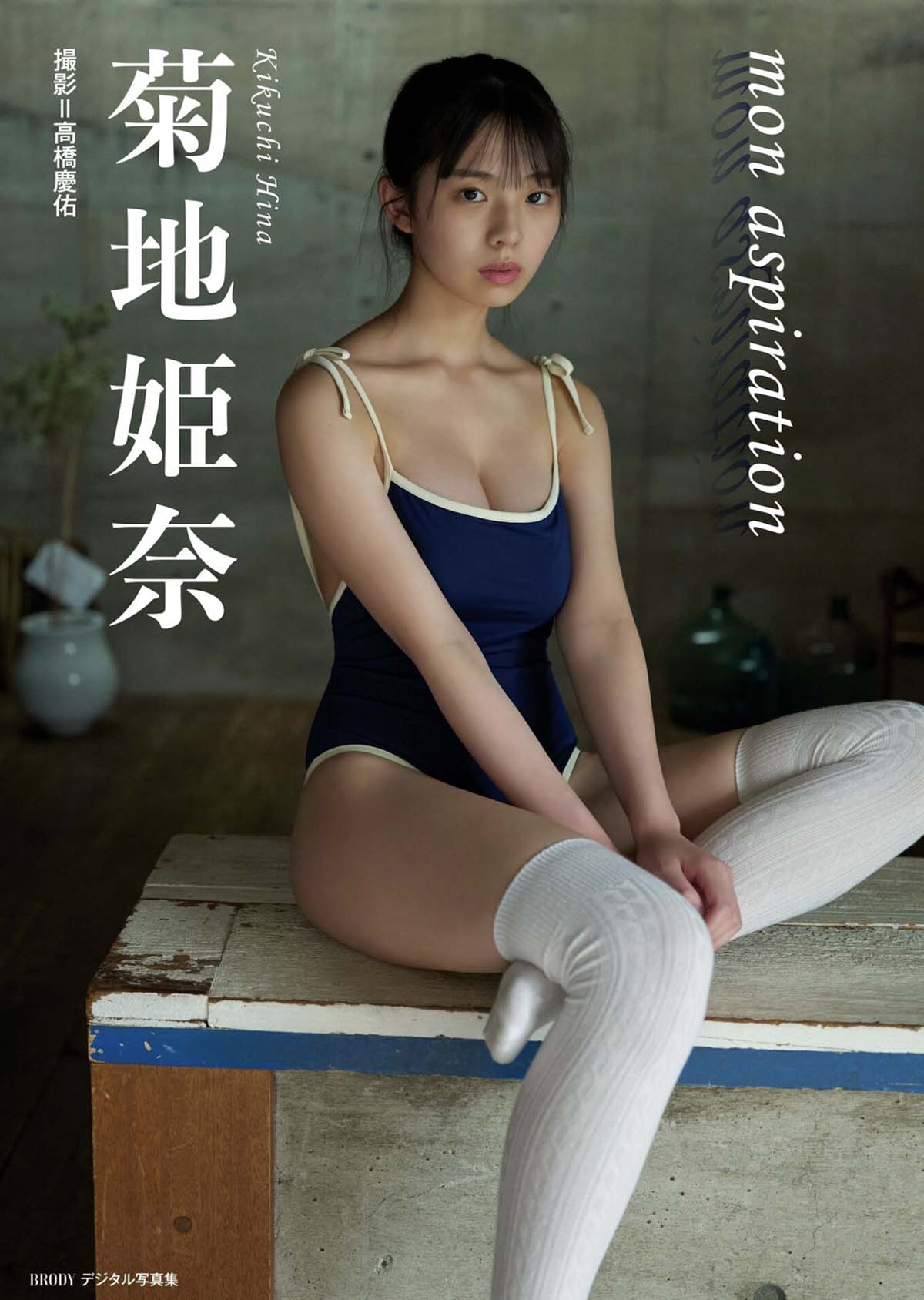菊地姫奈 – mon aspirations