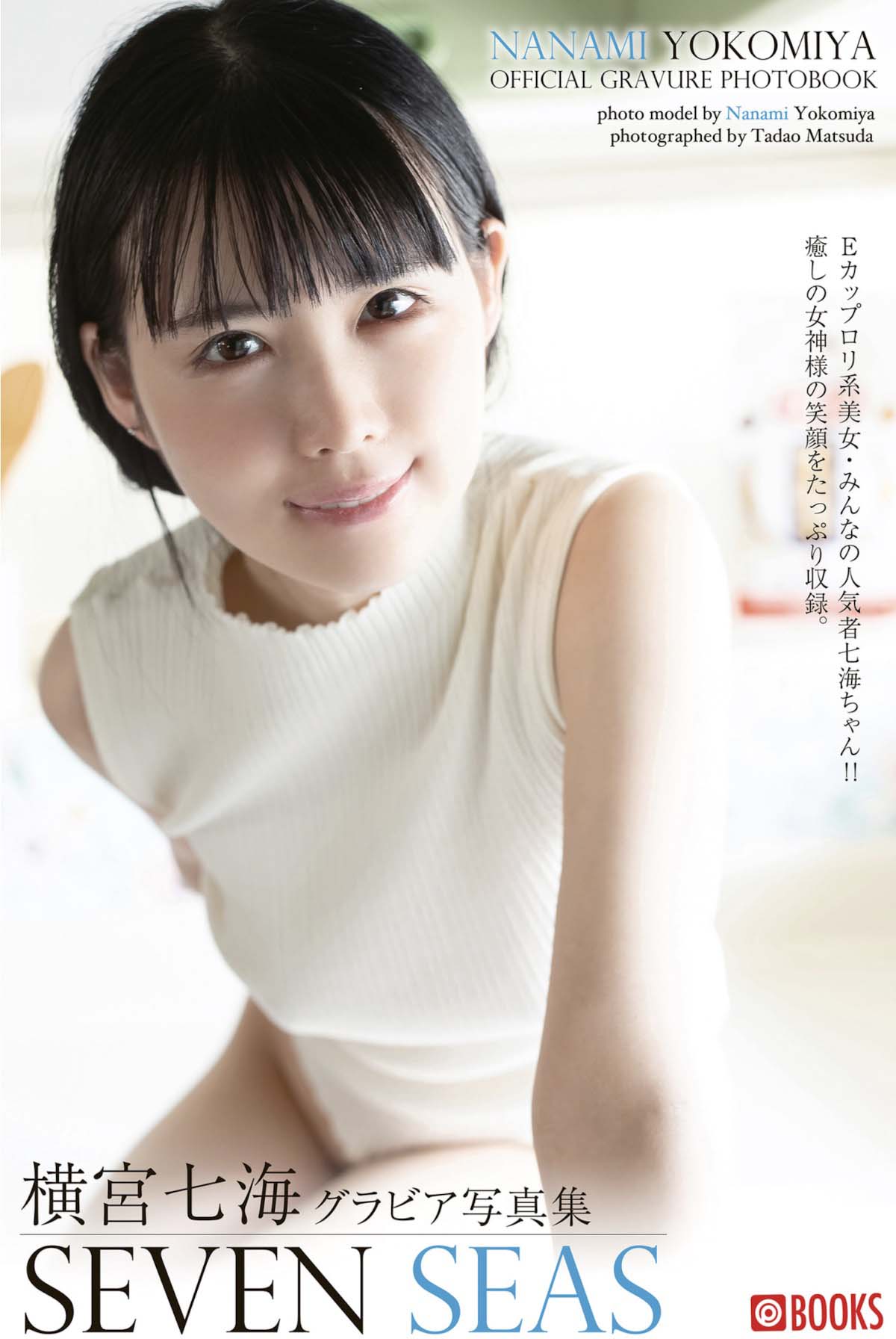 横宮七海 – SEVEN SEAS