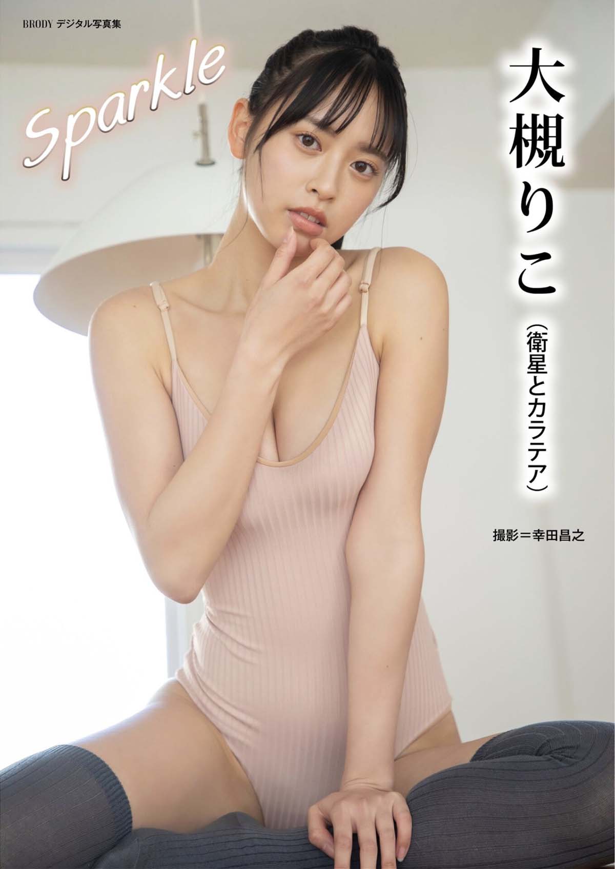 大槻りこ – Sparkle