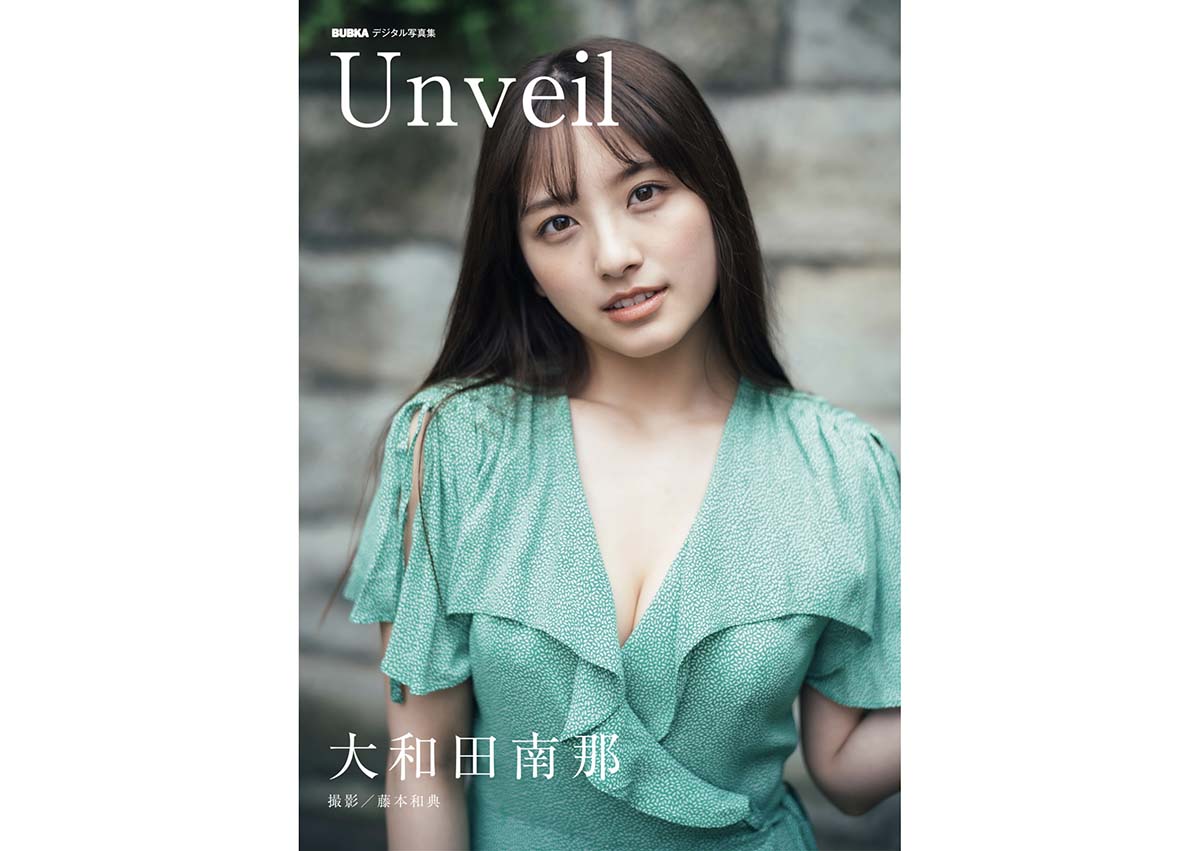 大和田南那 – Unveil
