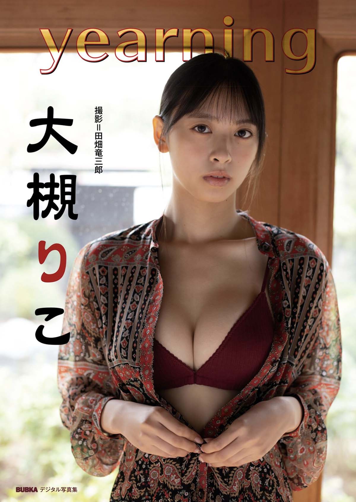 大槻りこ – yearing