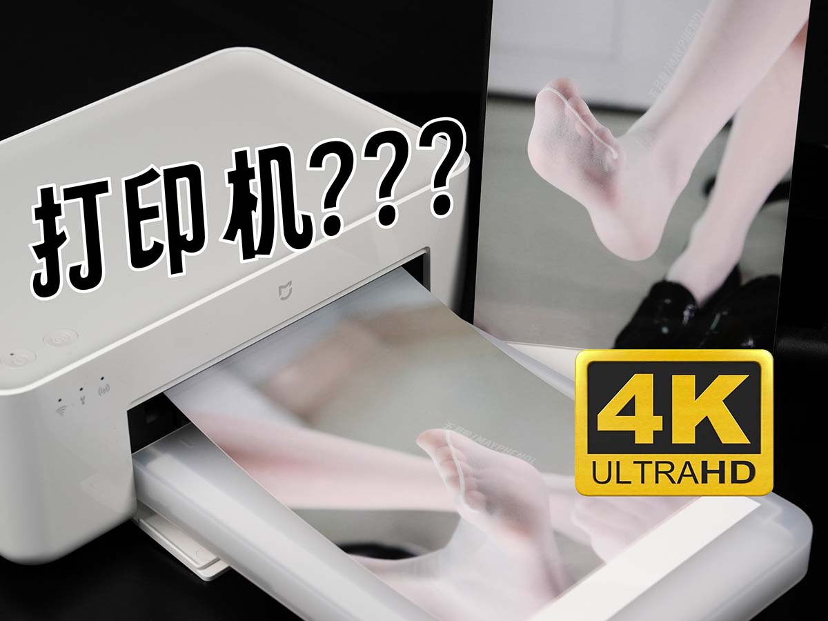 芝士好椰 NO.061 – 米家狱卒打印机