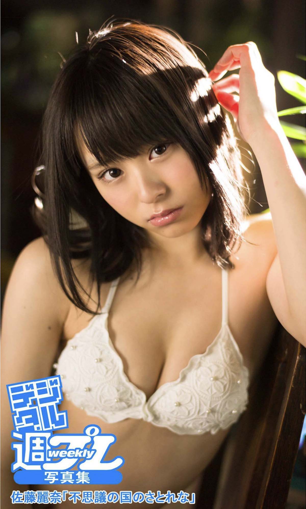 佐藤麗奈 – 不思議の国のさとれな