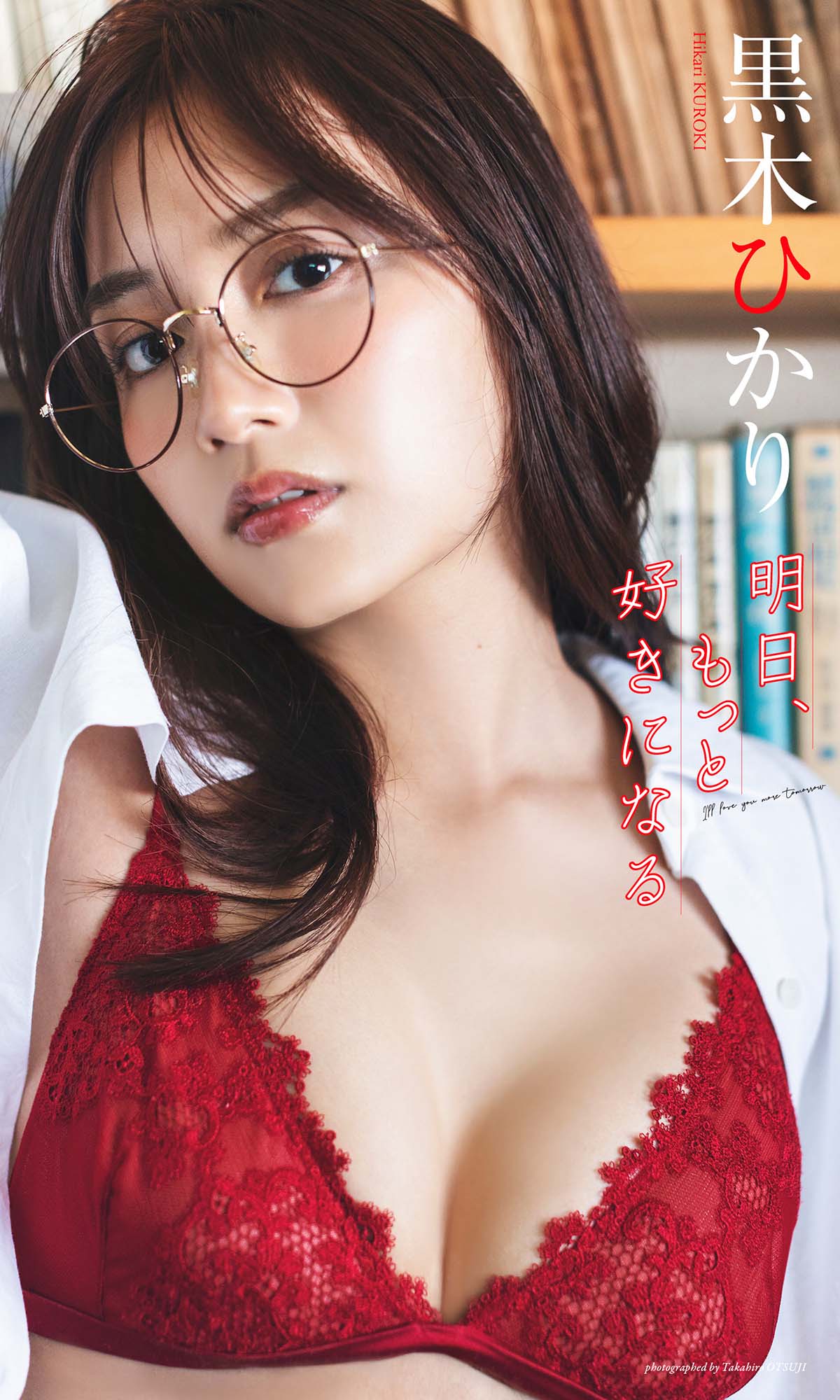 黒木ひかり – 明日、もっと好きになる 预览图 - 1 黒木ひかり – 明日、もっと好きになる 预览图 - 1