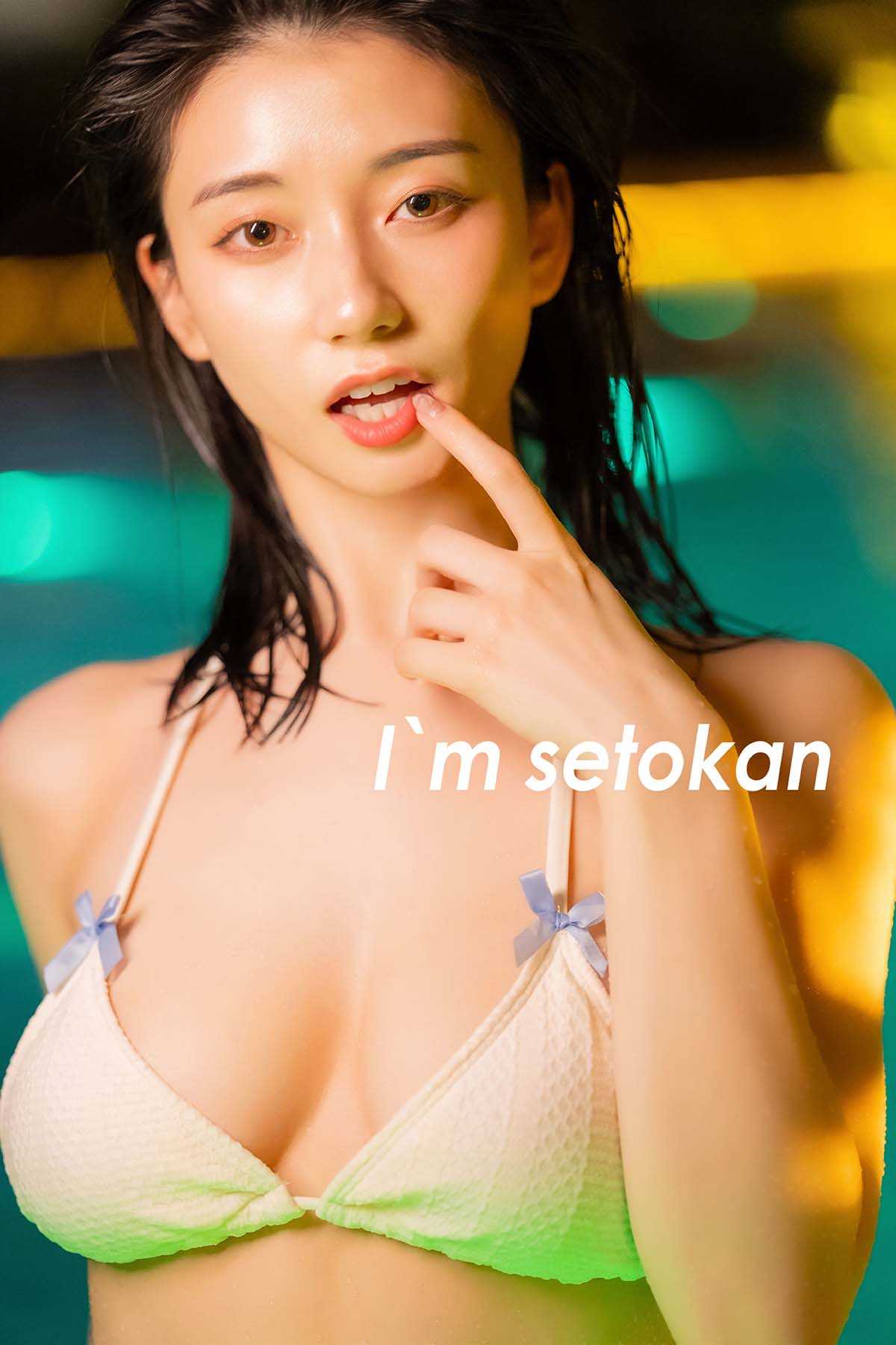 瀬戸環奈 –  I`m setokan