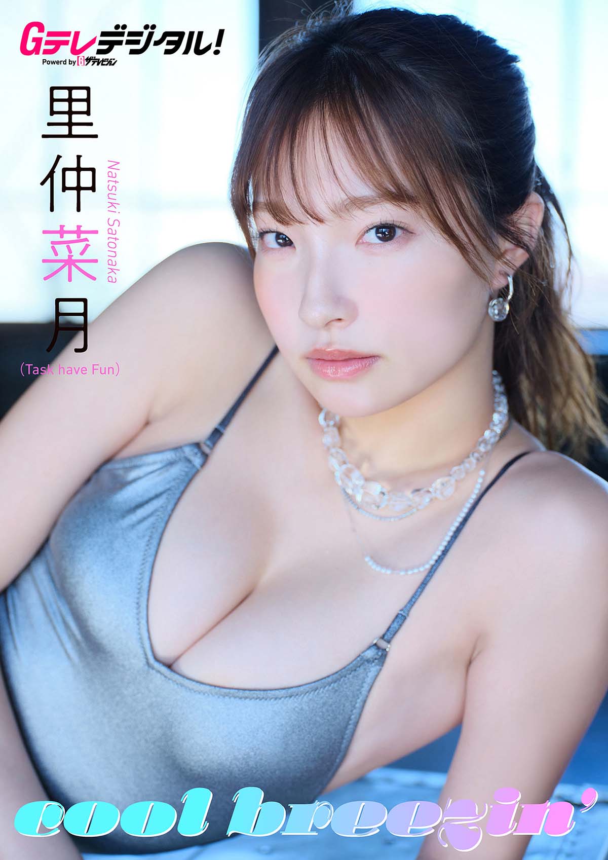 里仲菜月 – cool breezin’ 预览图 - 1 里仲菜月 – cool breezin’ 预览图 - 1
