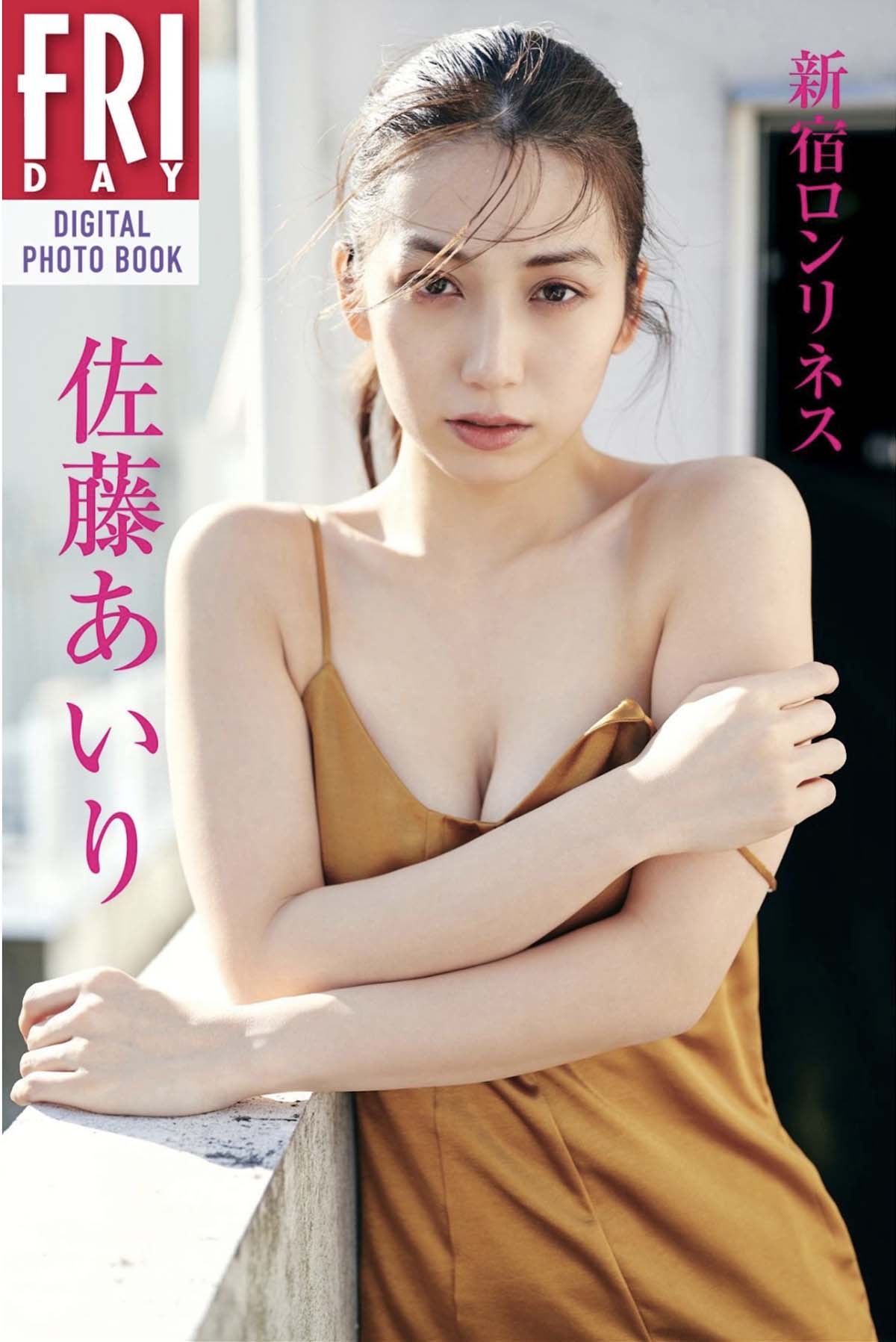 佐藤あいり – 新宿ロンリネス