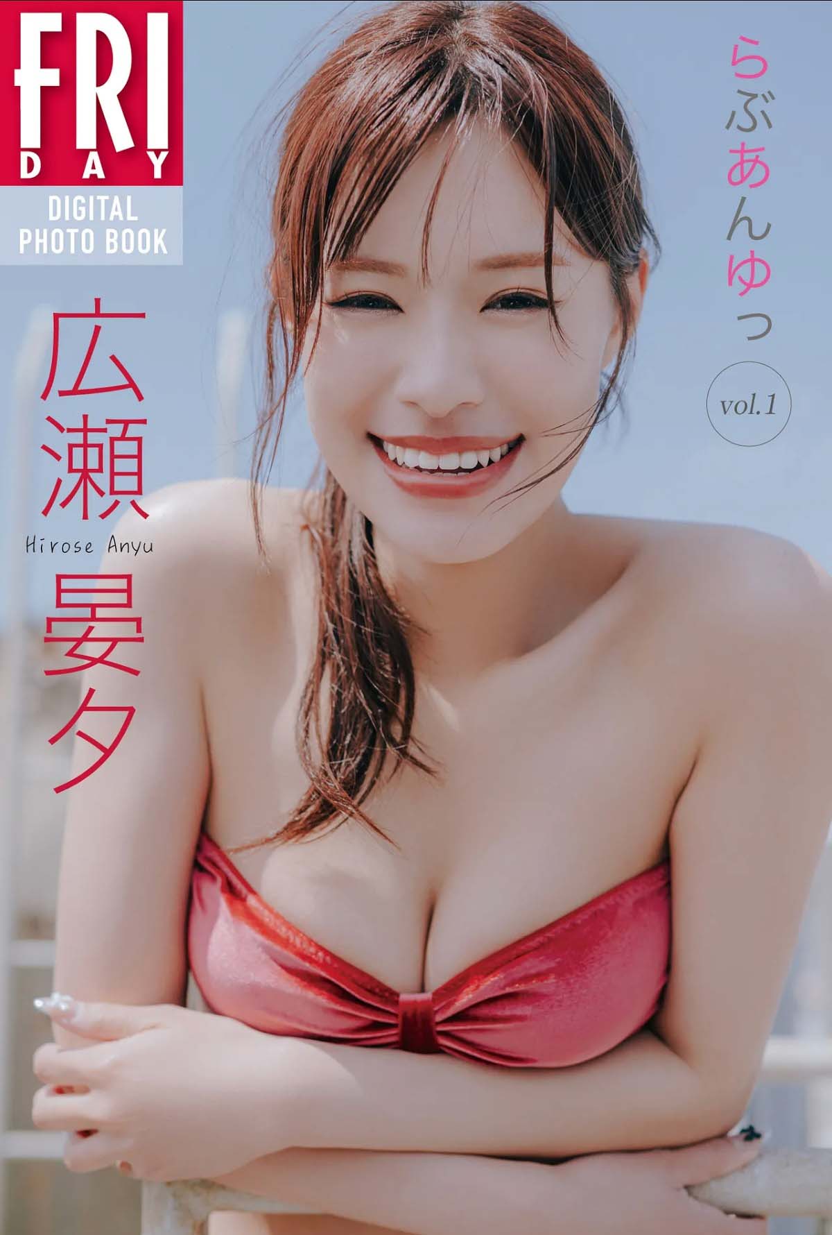 広瀬晏夕 – らぶあんゆっ vol.1 预览图 - 1 広瀬晏夕 – らぶあんゆっ vol.1 预览图 - 1
