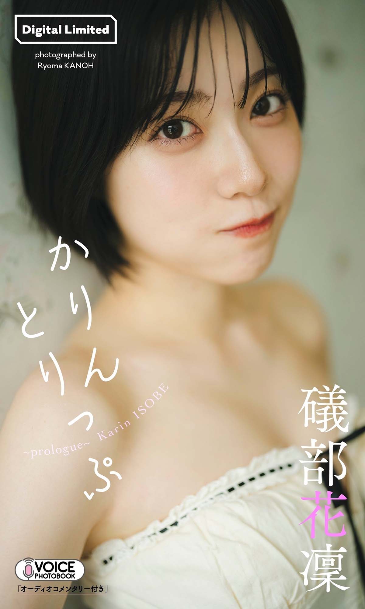 礒部花凜 – かりんとりっぷ~prologue~ 预览图 - 1 礒部花凜 – かりんとりっぷ~prologue~ 预览图 - 1