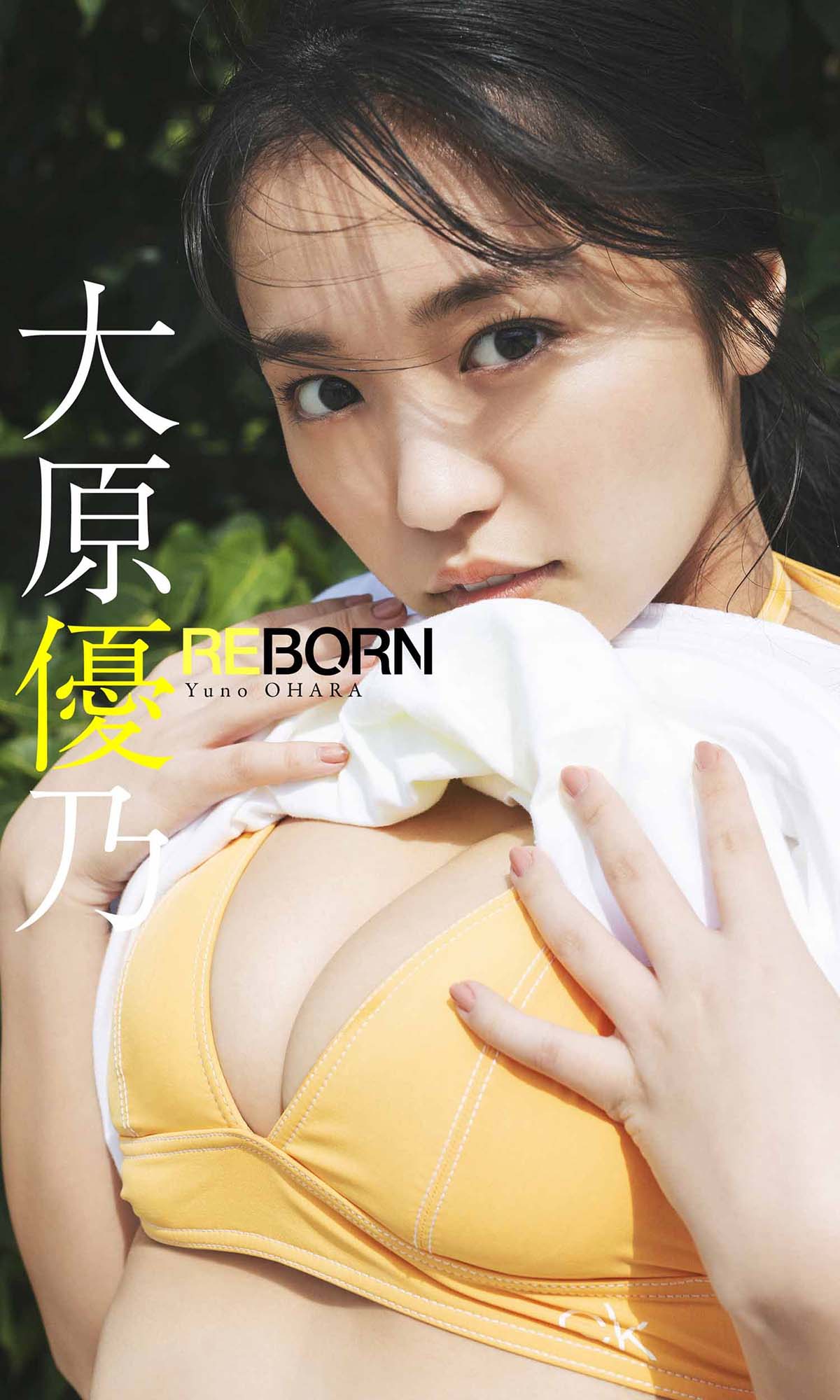 大原優乃 – REBORN