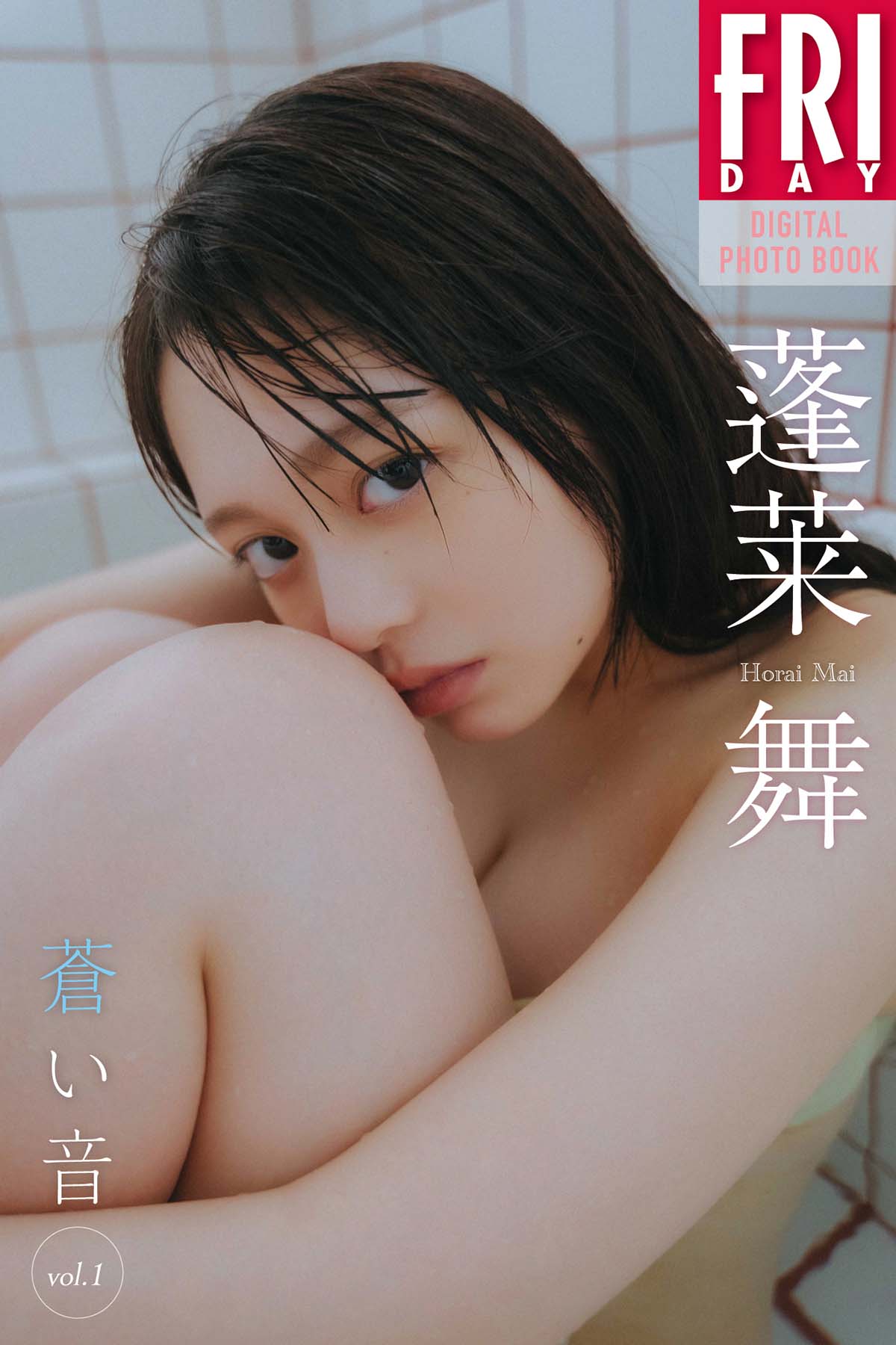 蓬莱舞 – 蒼い音 vol.1