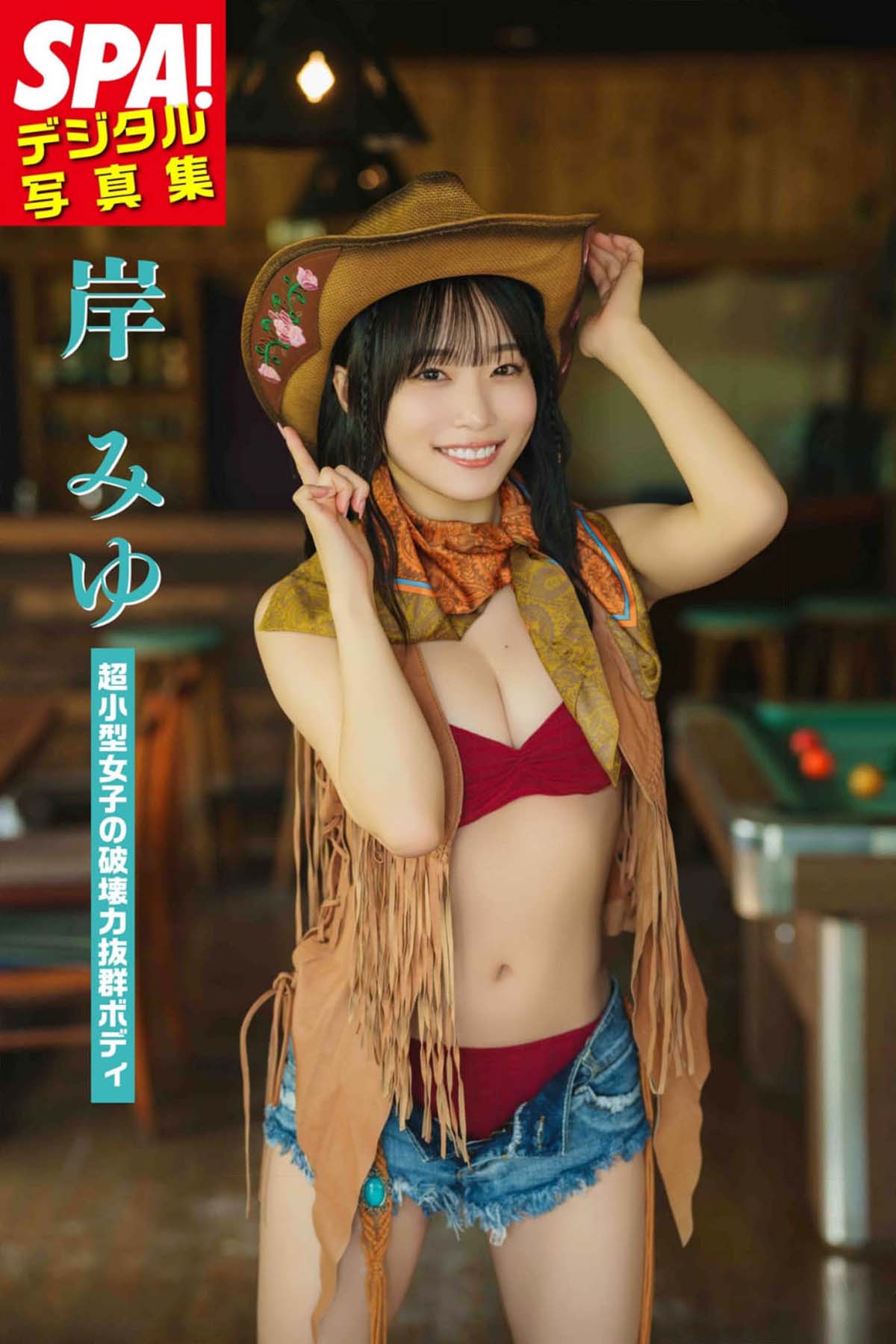 岸みゆ – 超小型女子の破壊力抜群ボディ 预览图 - 1 岸みゆ – 超小型女子の破壊力抜群ボディ 预览图 - 1