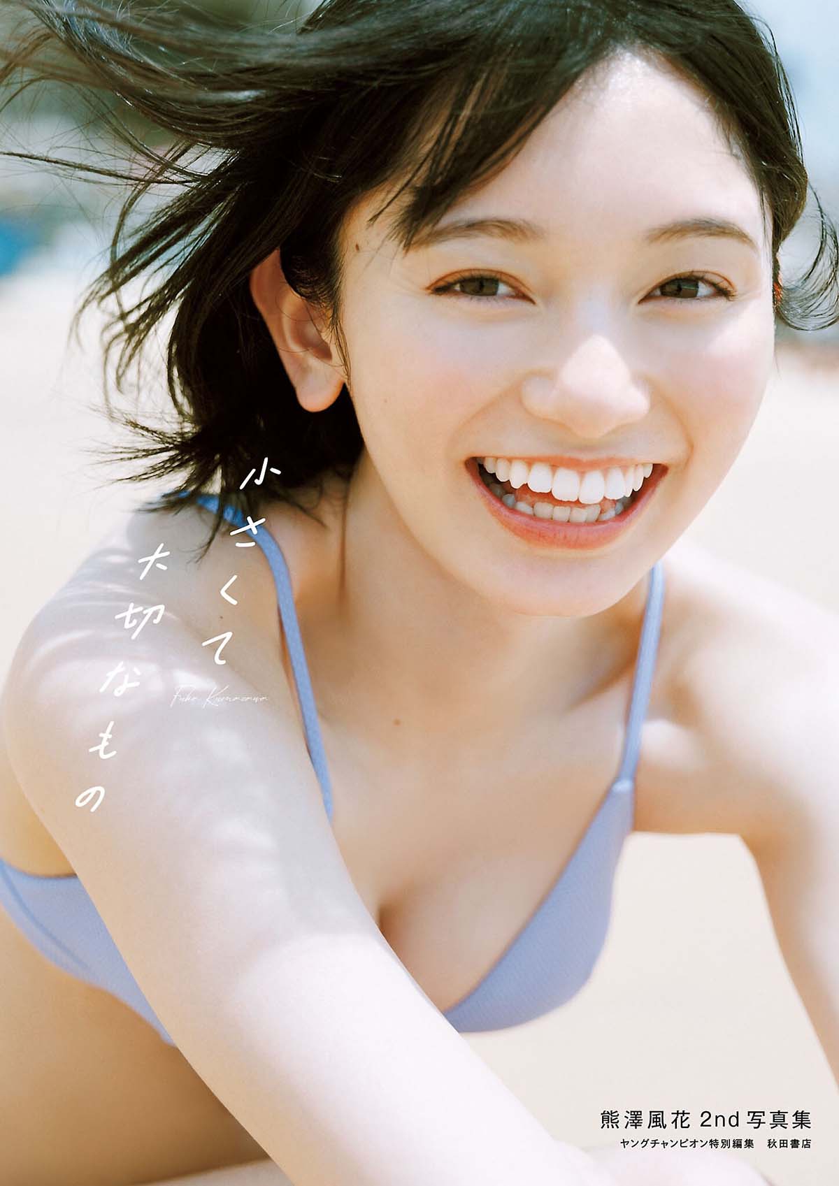 N熊澤風花 – 小さくて大切なもの 预览图 - 1 N熊澤風花 – 小さくて大切なもの 预览图 - 1