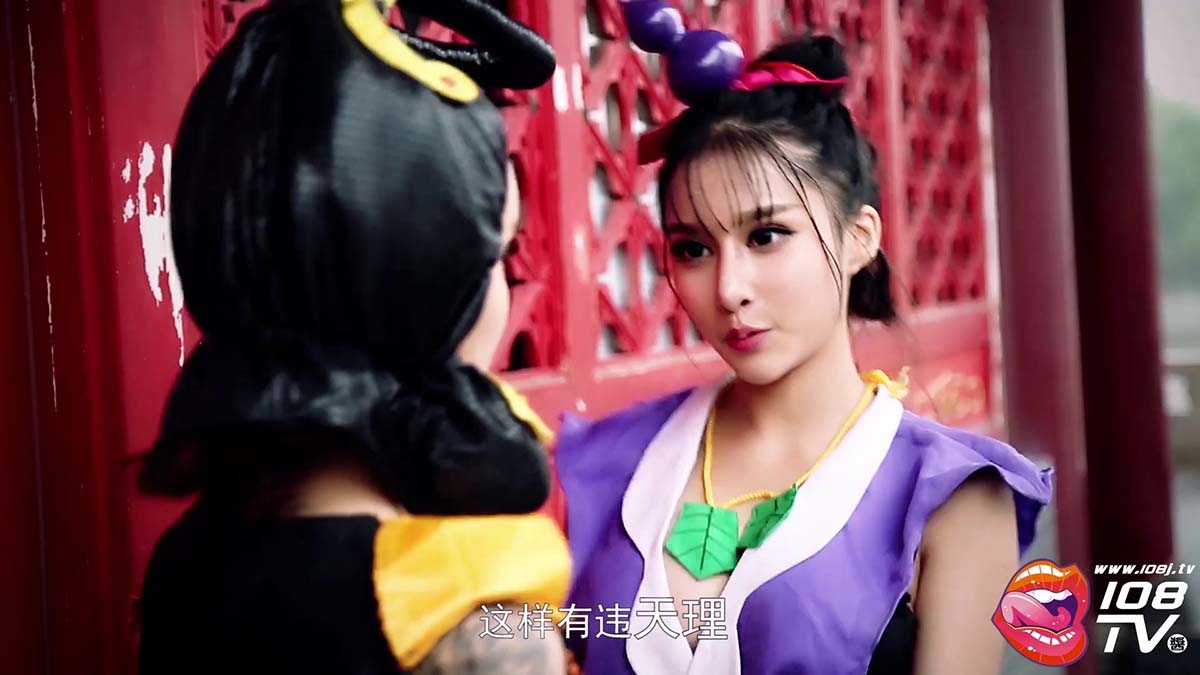 [108酱TV]真人蛇精女VS极品葫芦娃 预览图 - 2