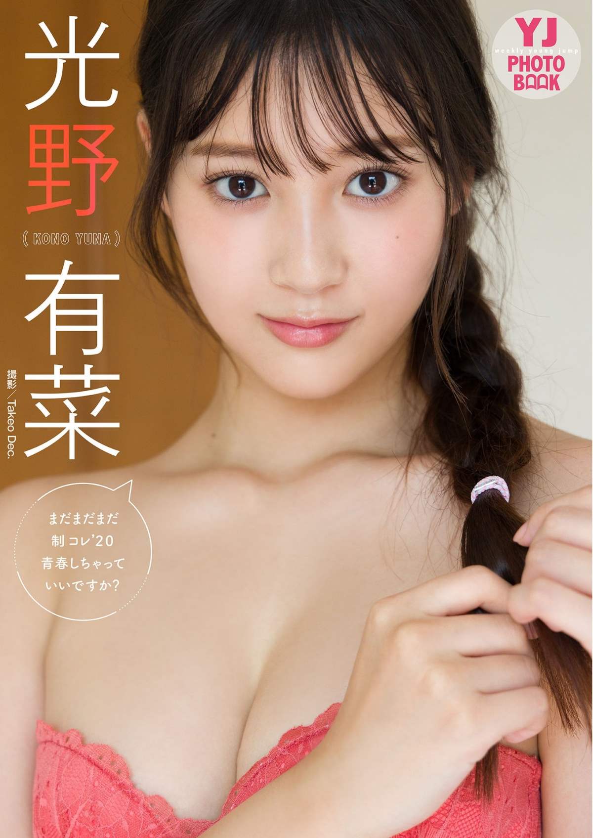 光野有菜 – まだまだまだ制コレ’20青春しちゃっていいですか? 预览图 - 1 光野有菜 – まだまだまだ制コレ’20青春しちゃっていいですか? 预览图 - 1