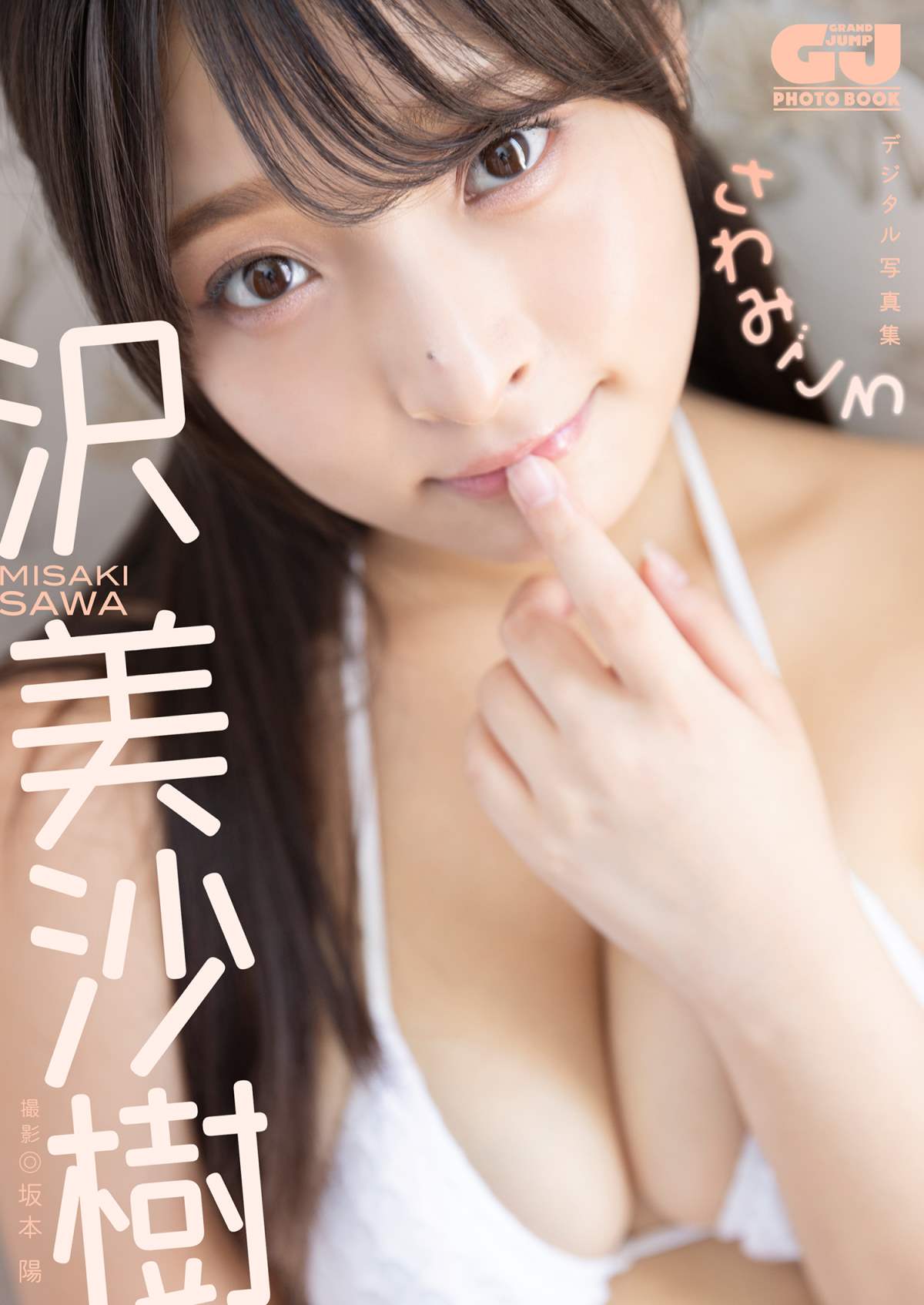 沢美沙樹 – さわみごろ 预览图 - 1 沢美沙樹 – さわみごろ 预览图 - 1
