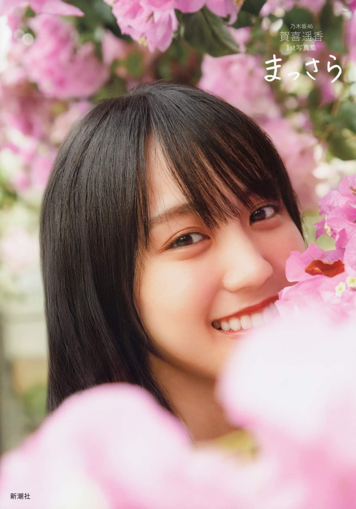 賀喜遥香 – まっさら 预览图 - 1 賀喜遥香 – まっさら 预览图 - 1
