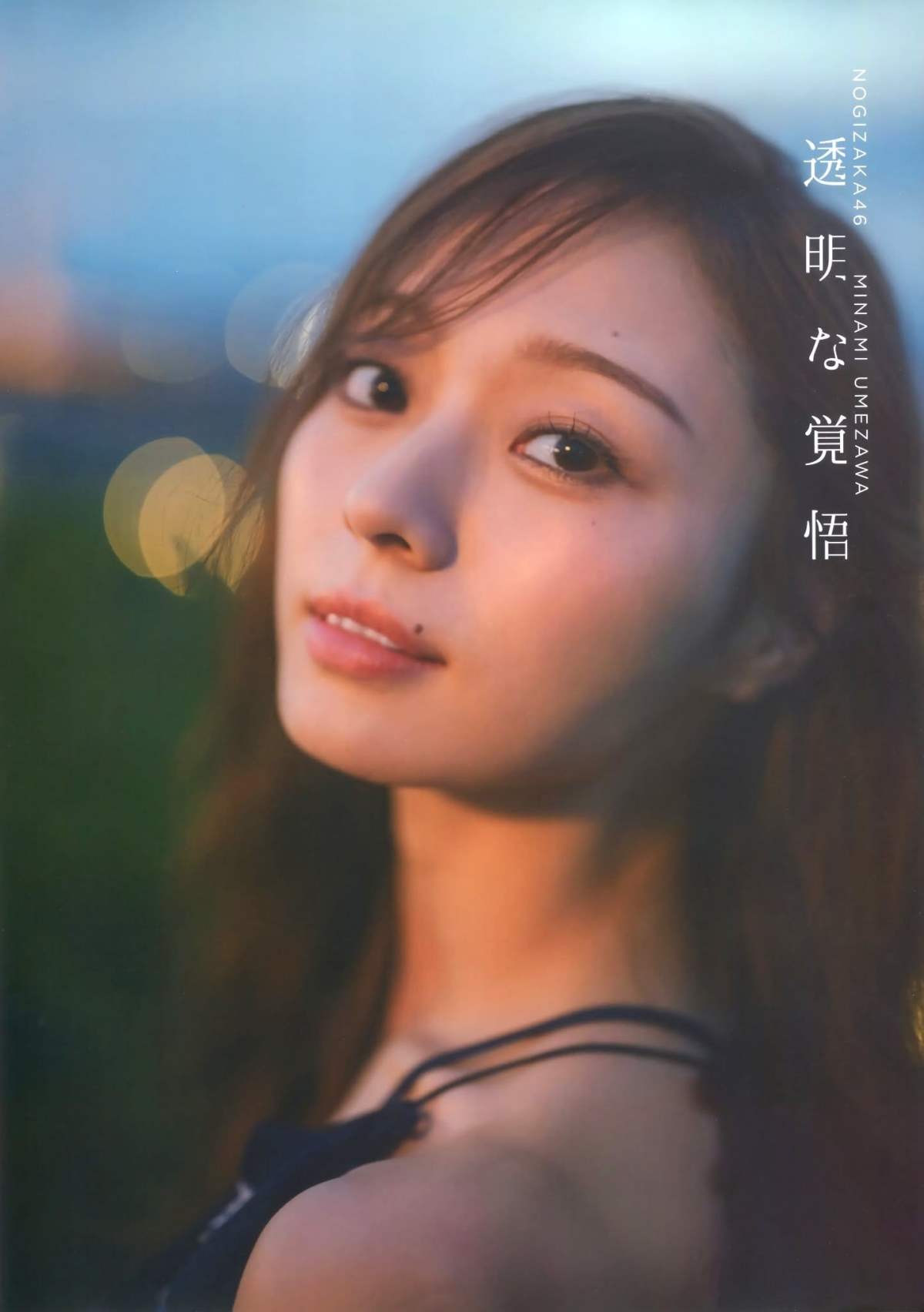 梅澤美波 – 透明な覚悟