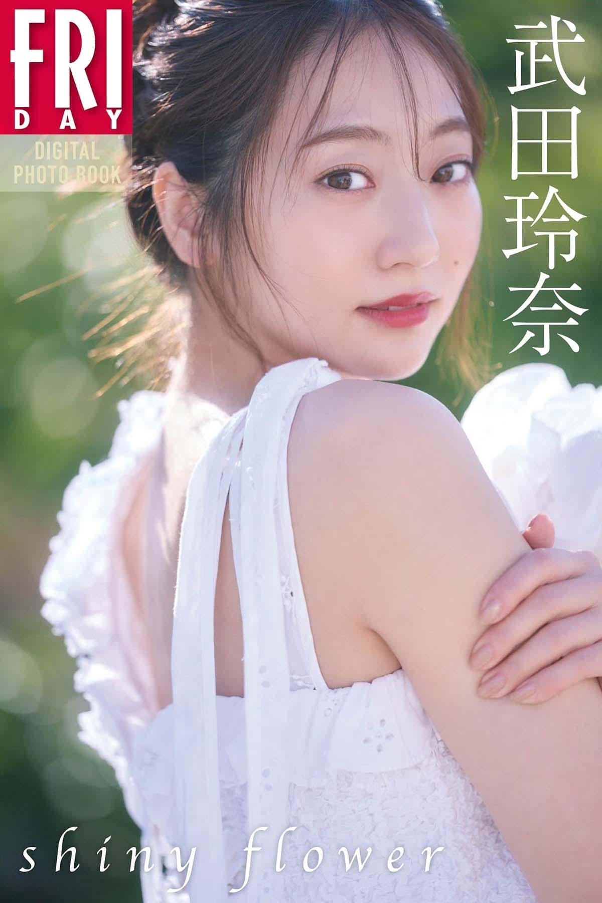 武田玲奈 – shiny flower 预览图 - 1 武田玲奈 – shiny flower 预览图 - 1