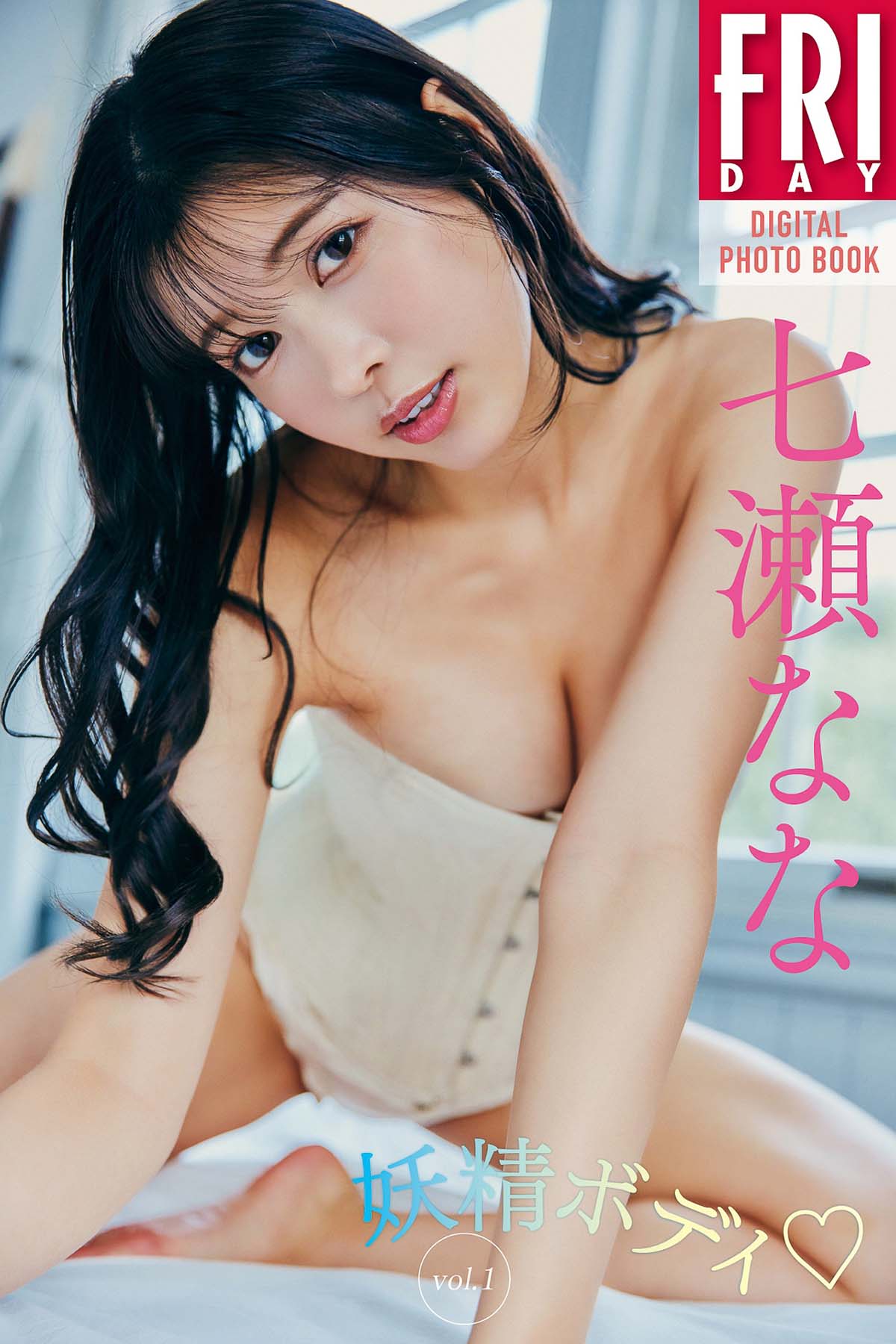 七瀬なな – 妖精ボディ Vol.1